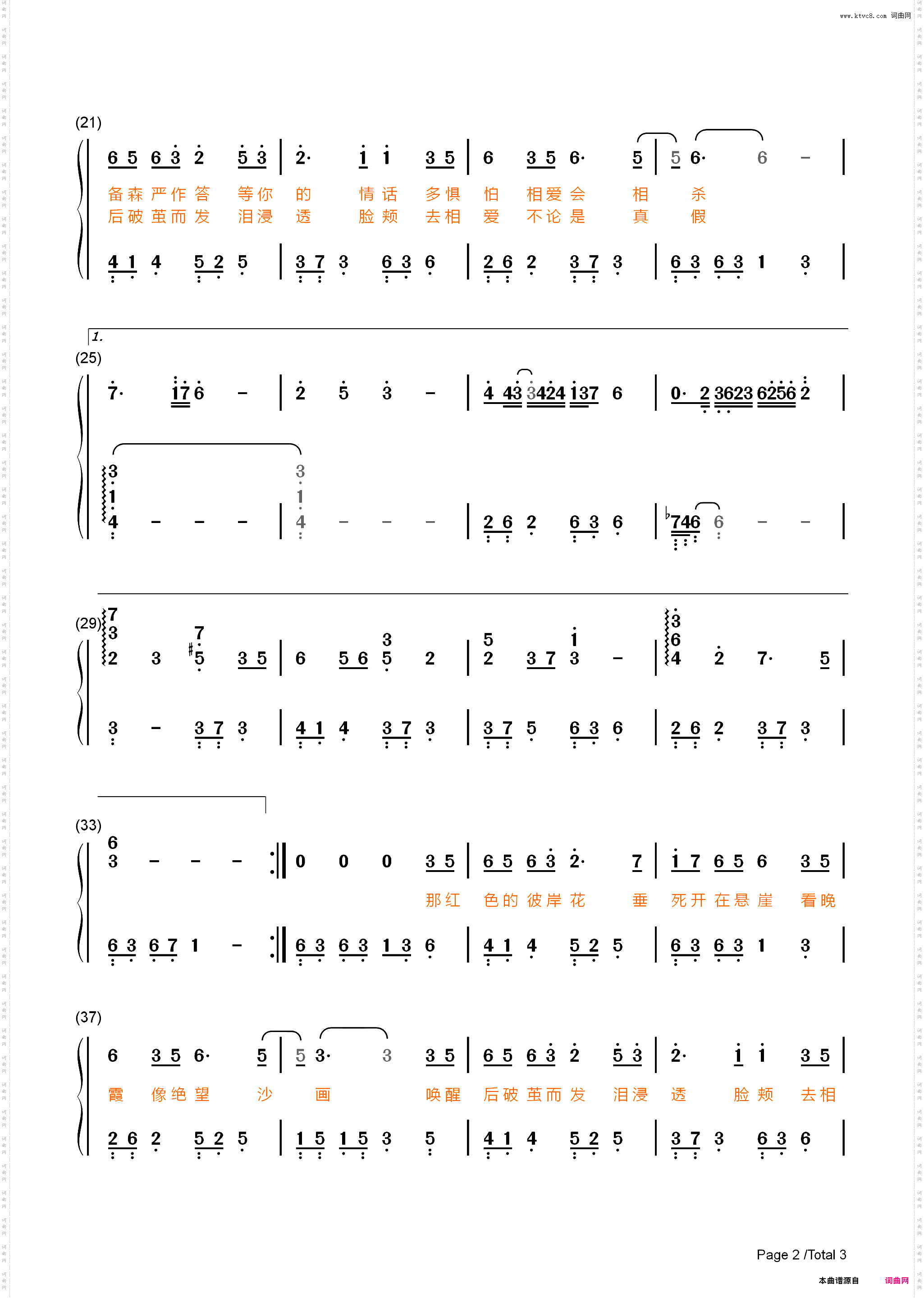 彼岸花-简单版-问天录主题曲