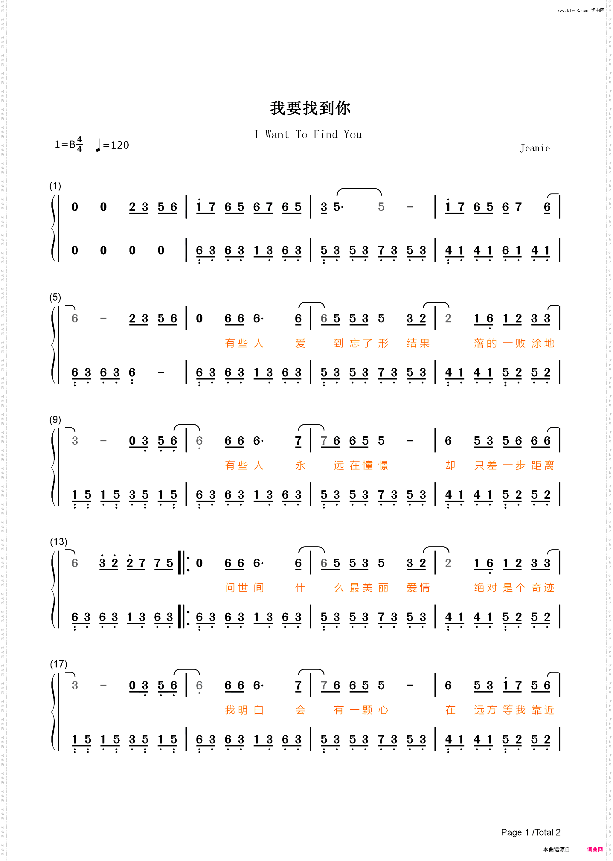 我要找到你-不管南北东西-简单版