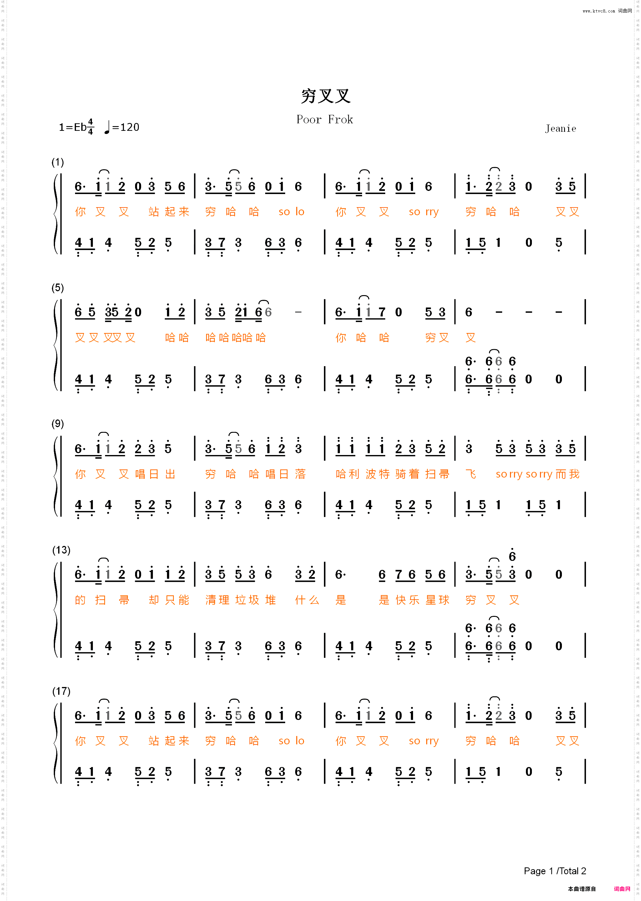 穷叉叉-简单版-你叉叉唱日出穷哈哈唱日落-抖音