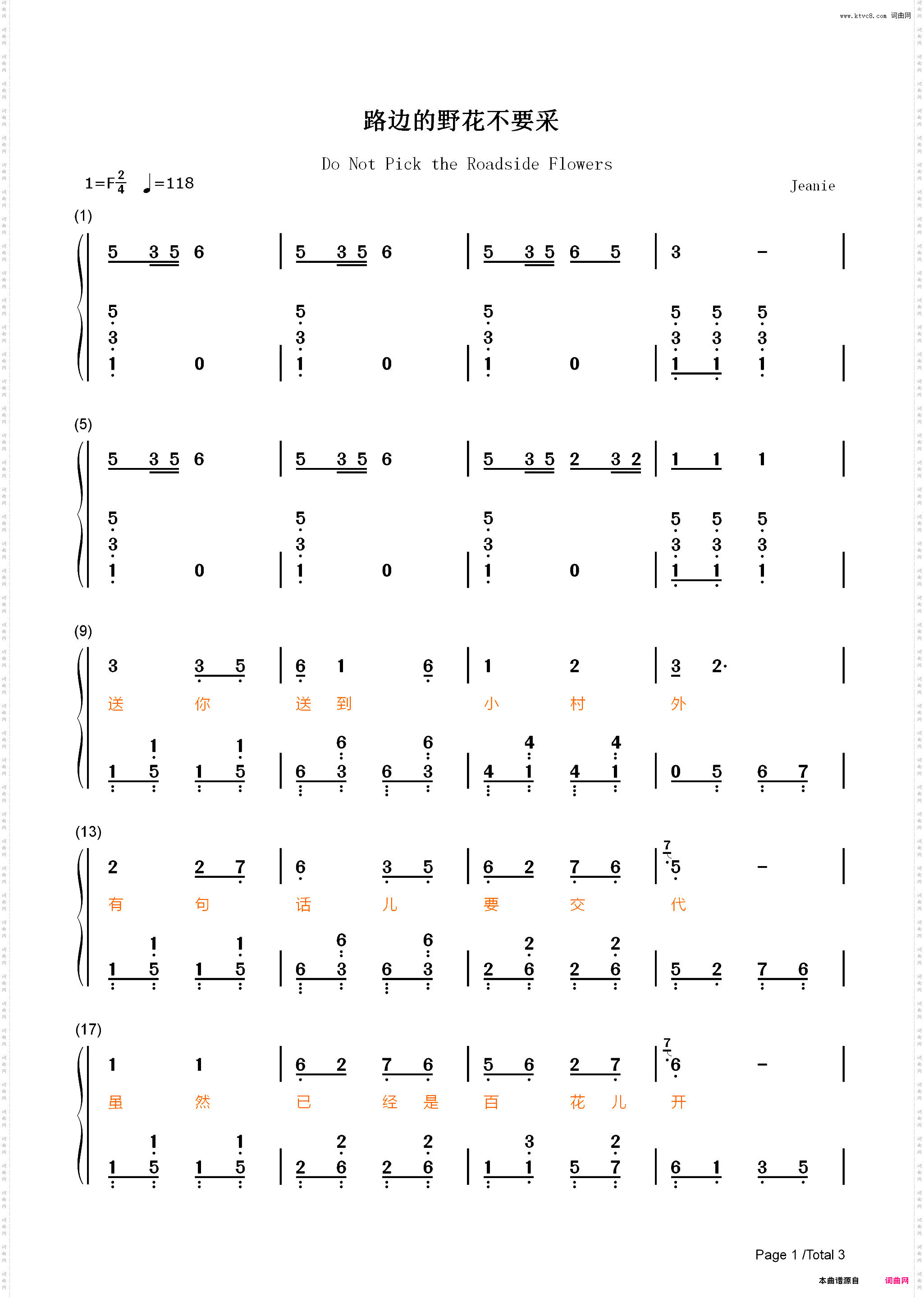 路边的野花不要采-简单版