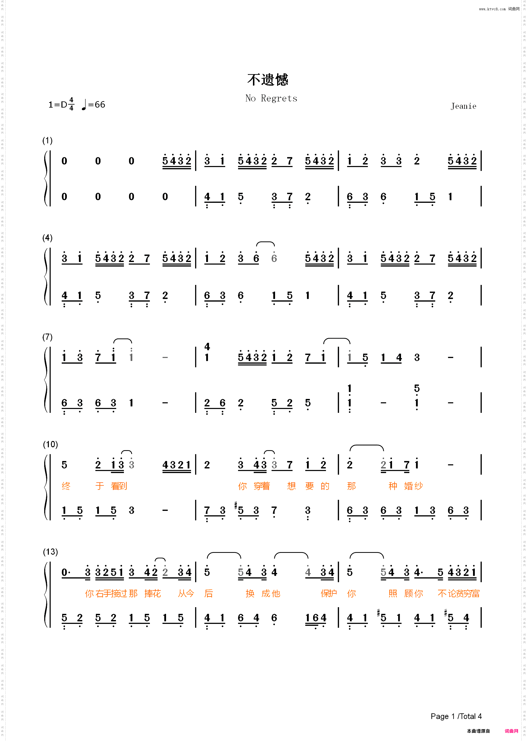 不遗憾-你的婚礼主题曲