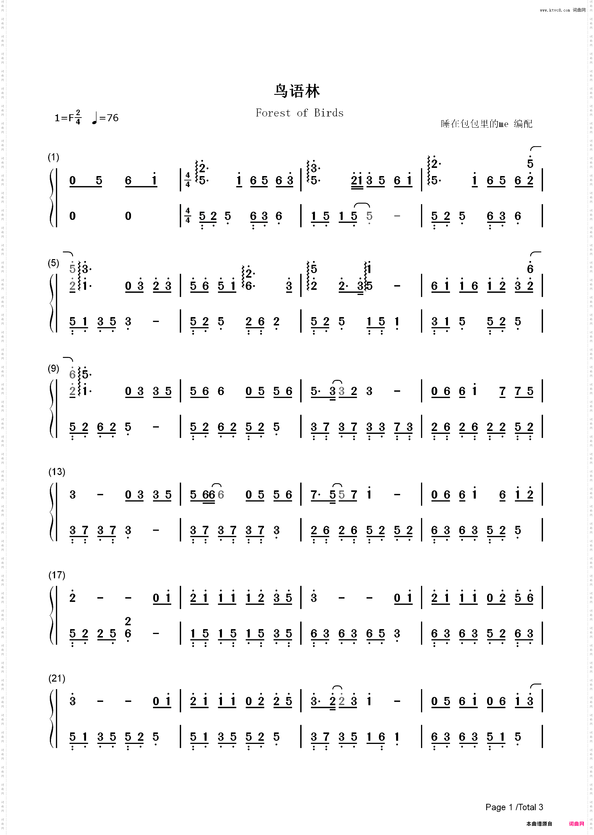 鸟语林-宸汐缘插曲