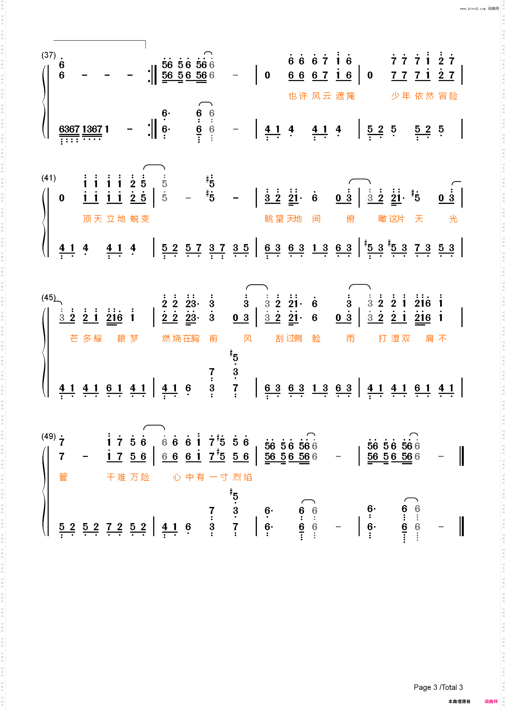 策马正少年-斗罗大陆主题曲_简谱版