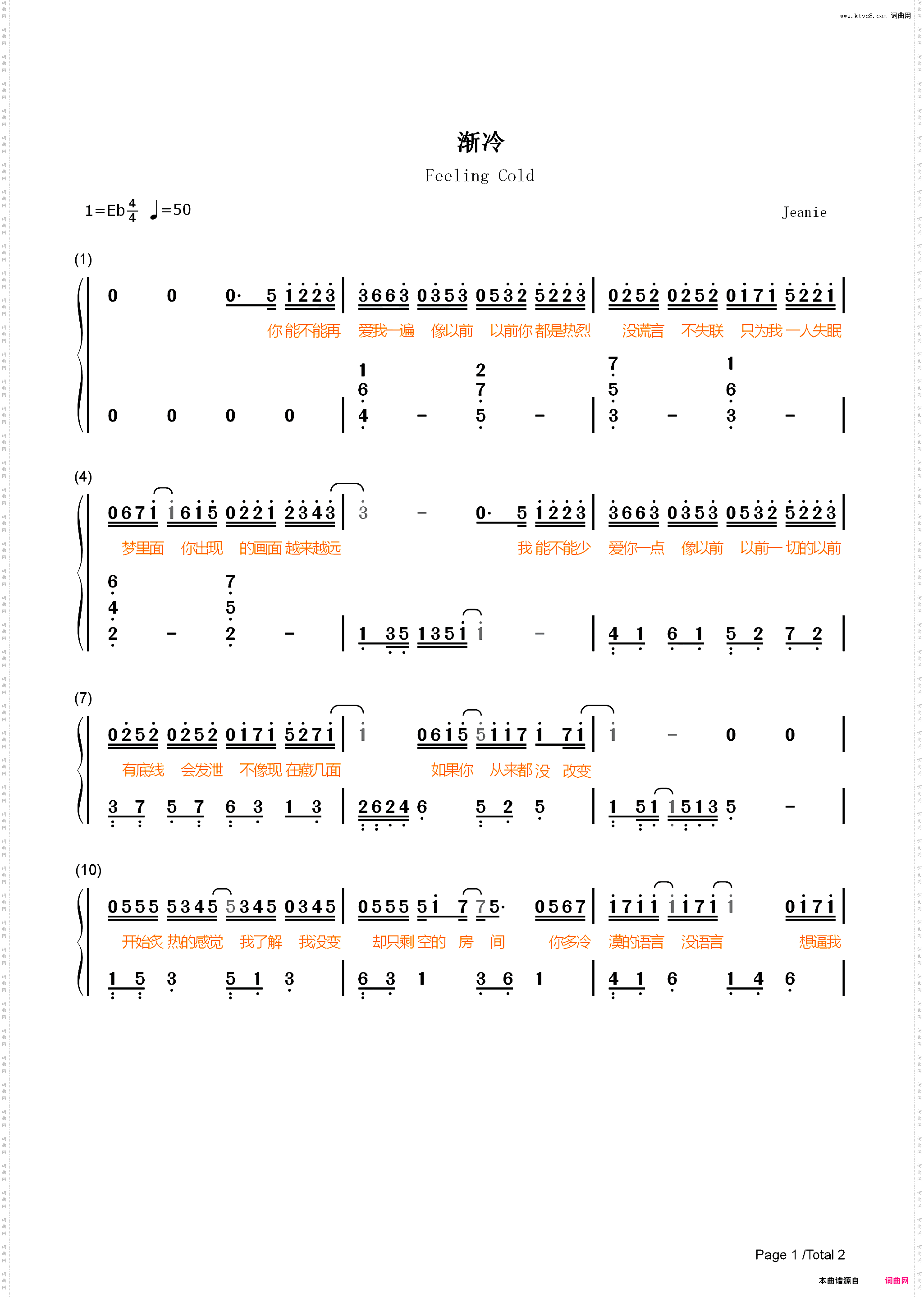 渐冷-简单版-你能不能再爱我一遍像以前以前你都是热烈-抖音热歌_简谱版