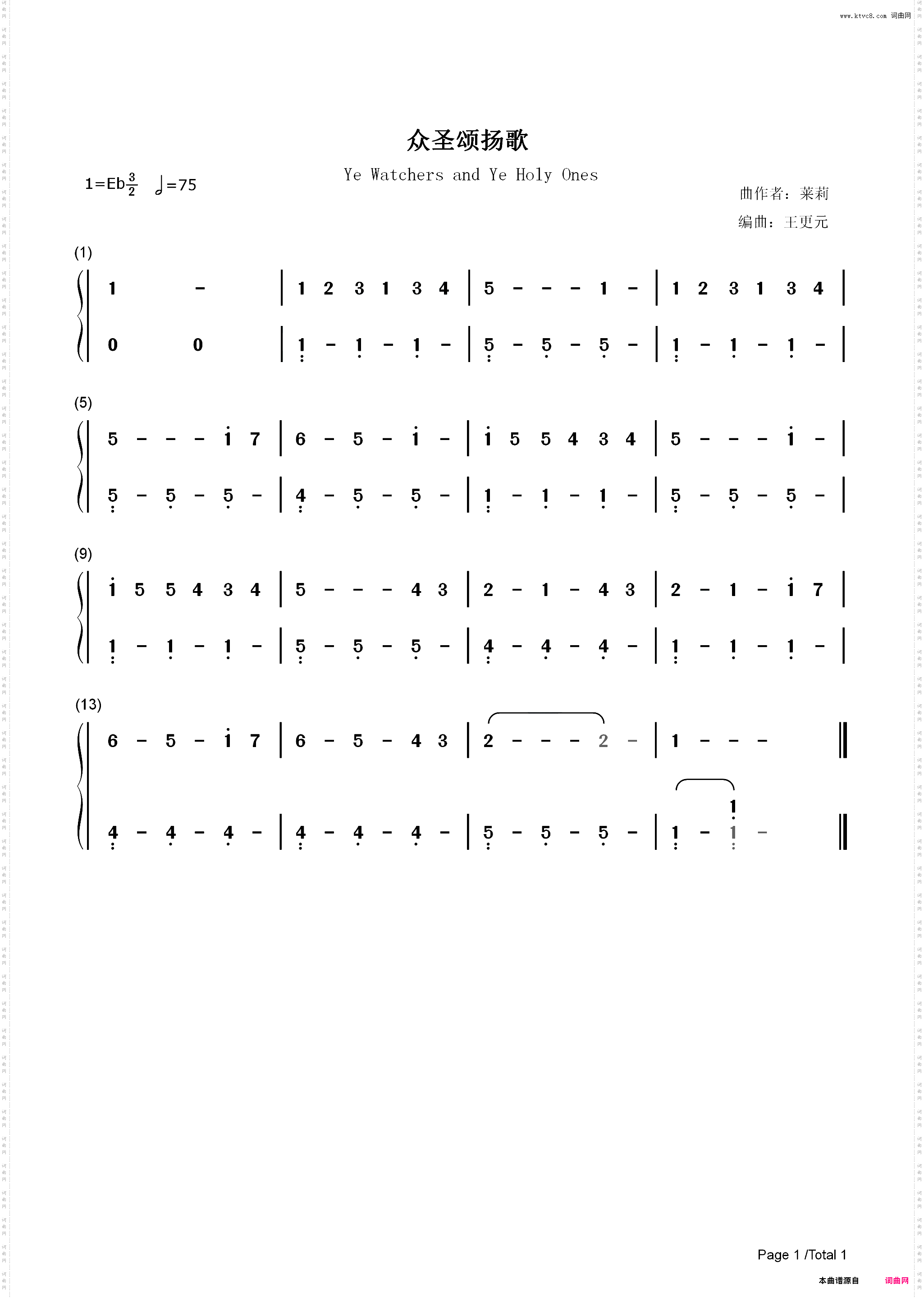 众圣颂扬歌-初级-新编赞美诗第8首_简谱版