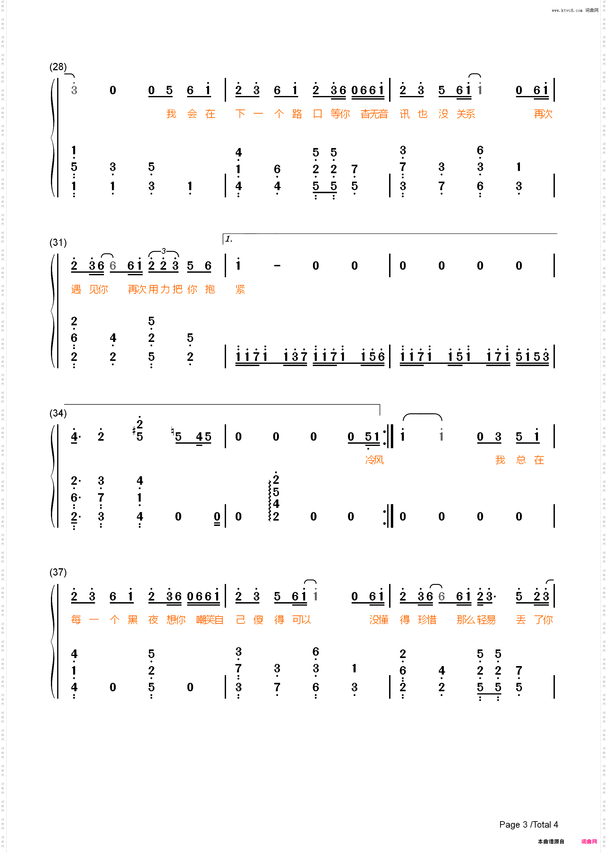 丢了你-我总在每一个黑夜想你嘲笑自己傻得可以-抖音热歌_简谱版