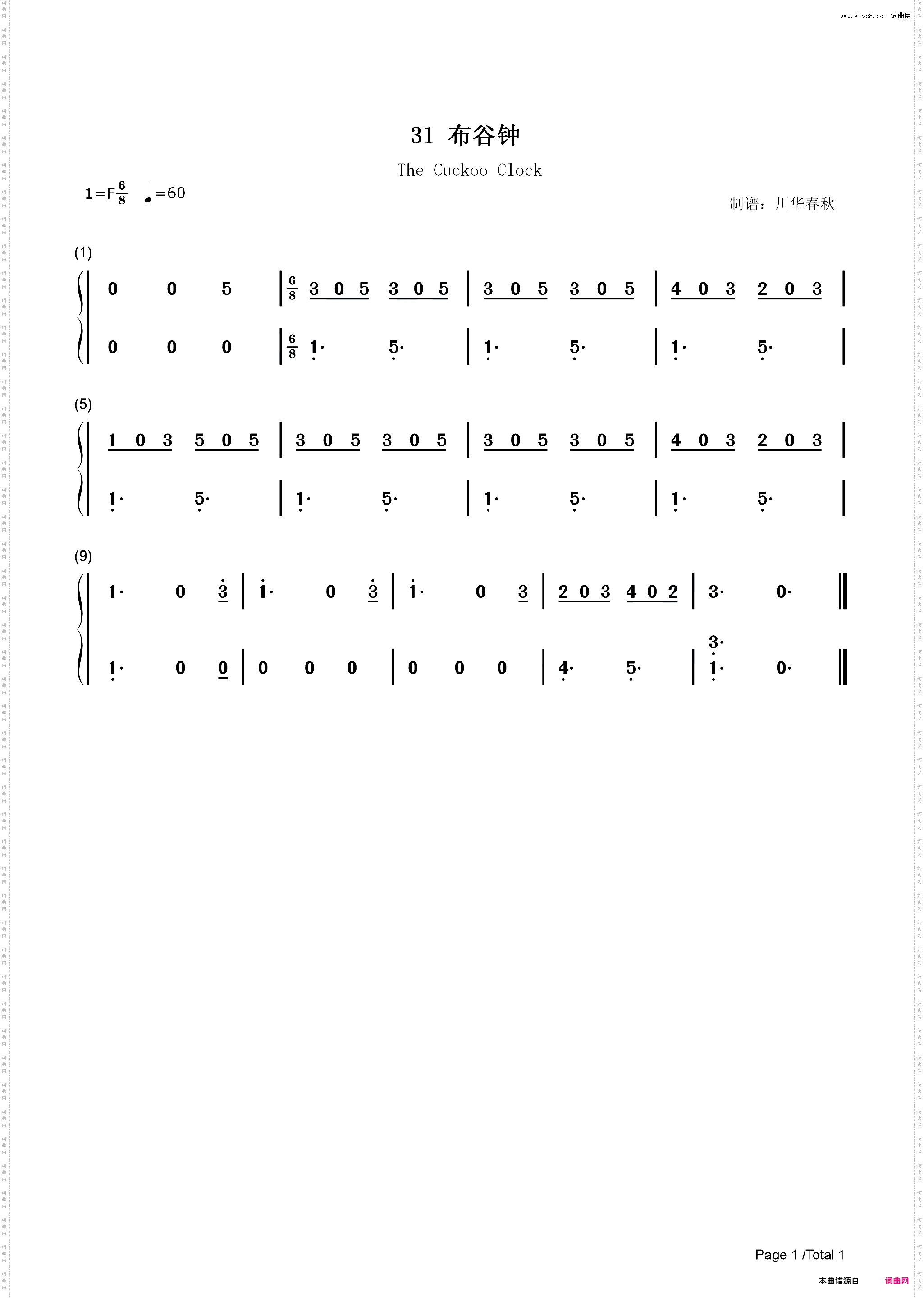 布谷钟-汤普森现代钢琴第一册_简谱版