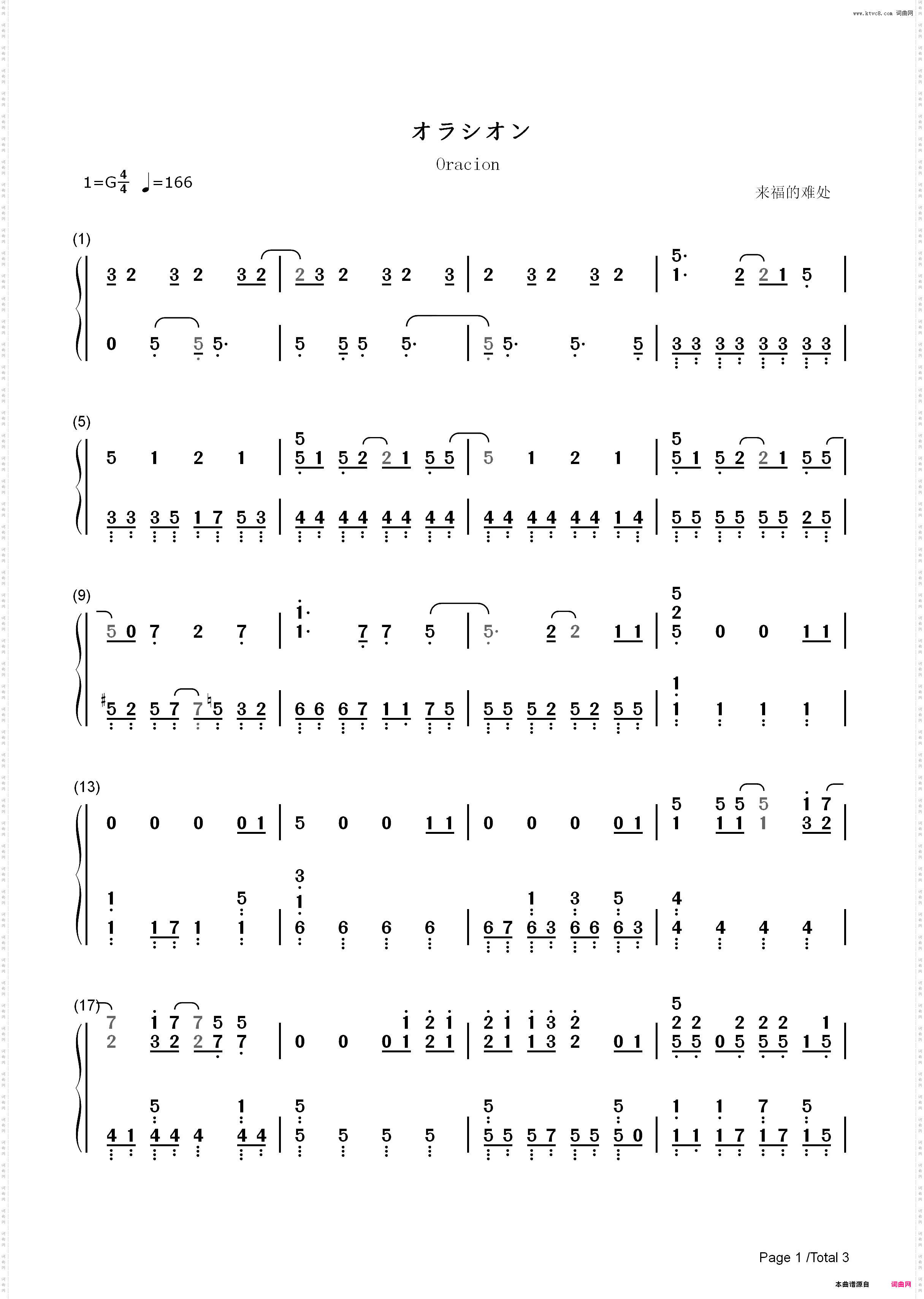 オラシオン-游戏人生ED_简谱版