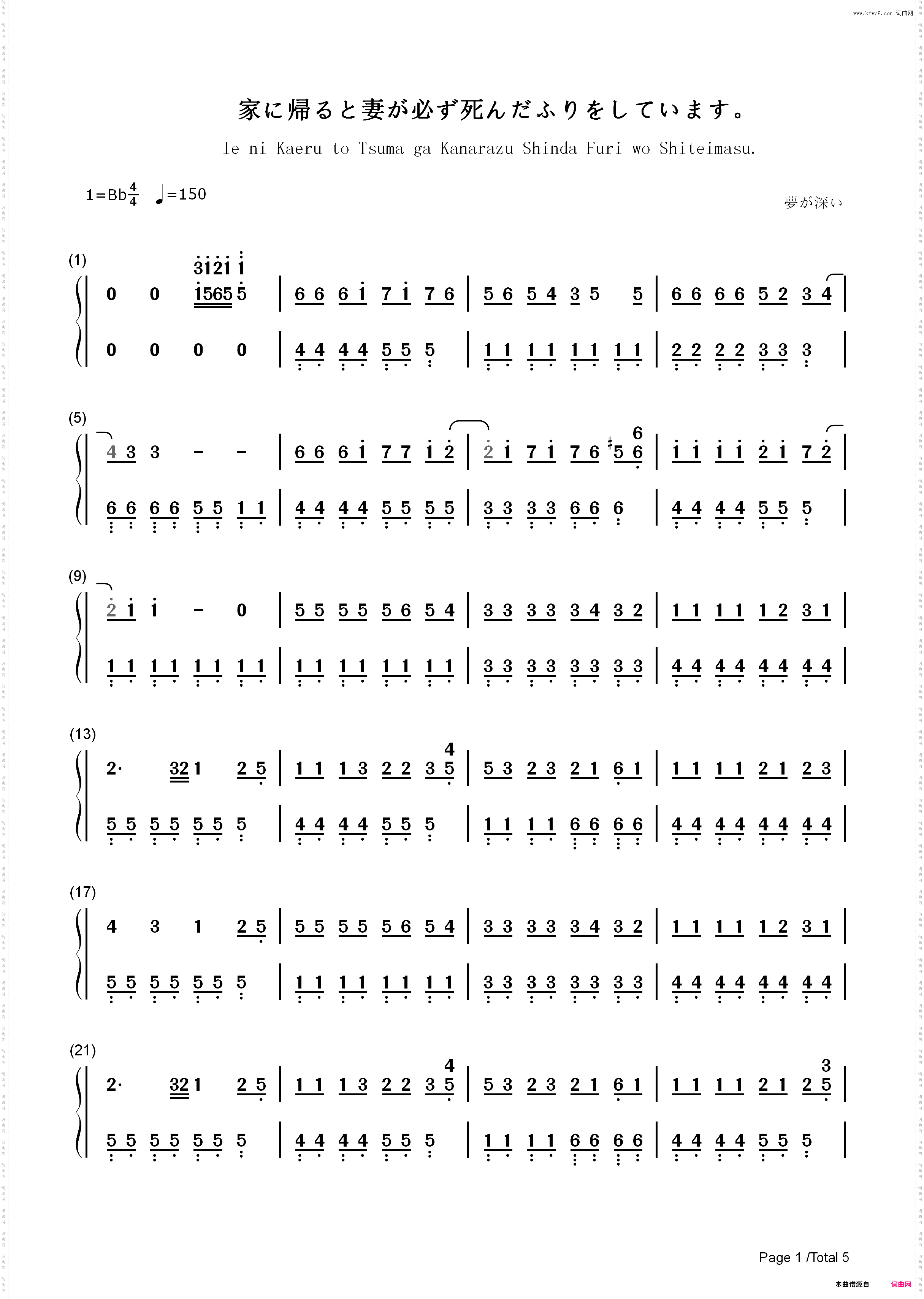 家に帰ると妻が必ず死んだふりをしています。-每天回家老婆都在装死-初音ミク_简谱版