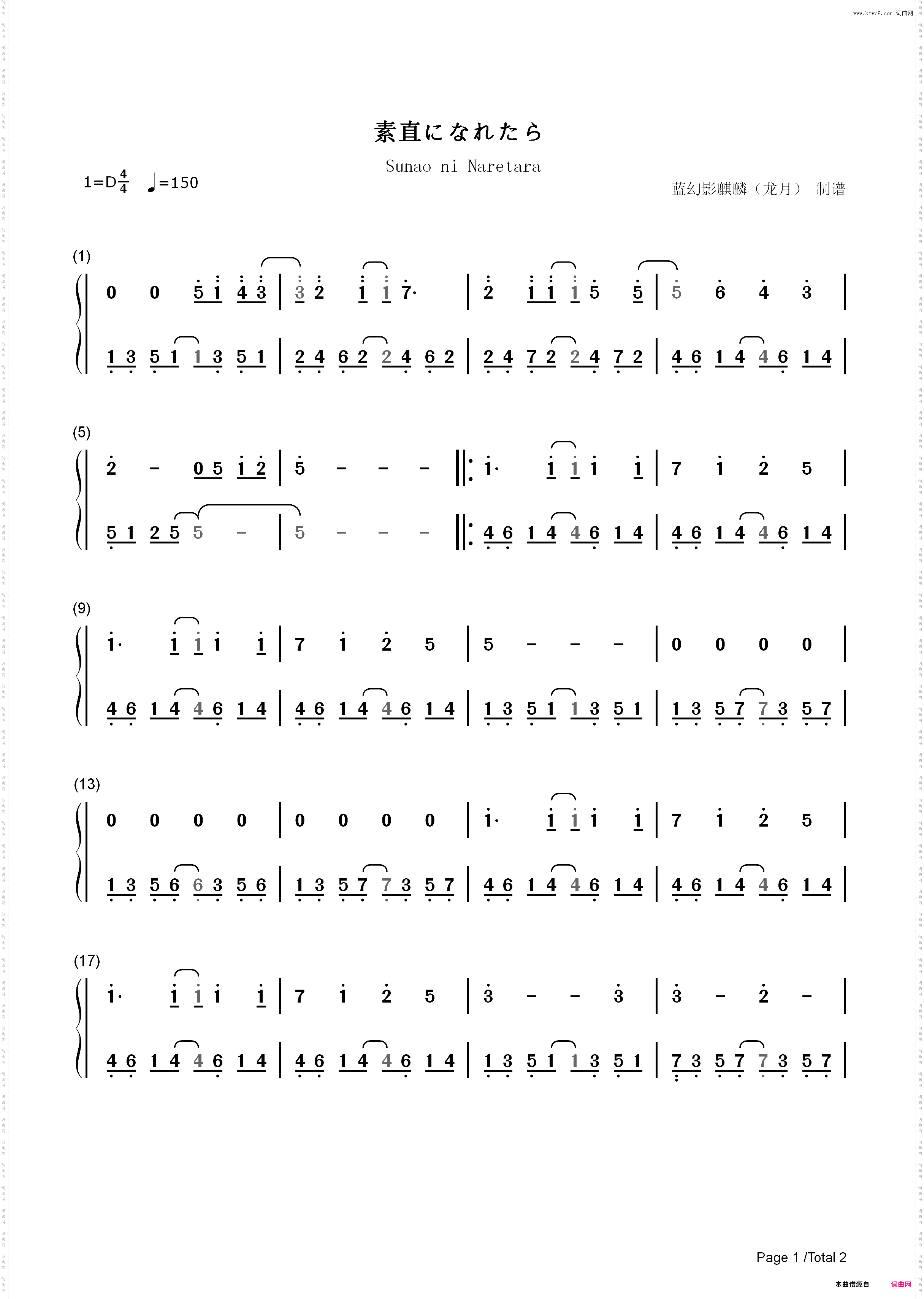 素直になれたら-实妹相伴的大泉君插曲_简谱版