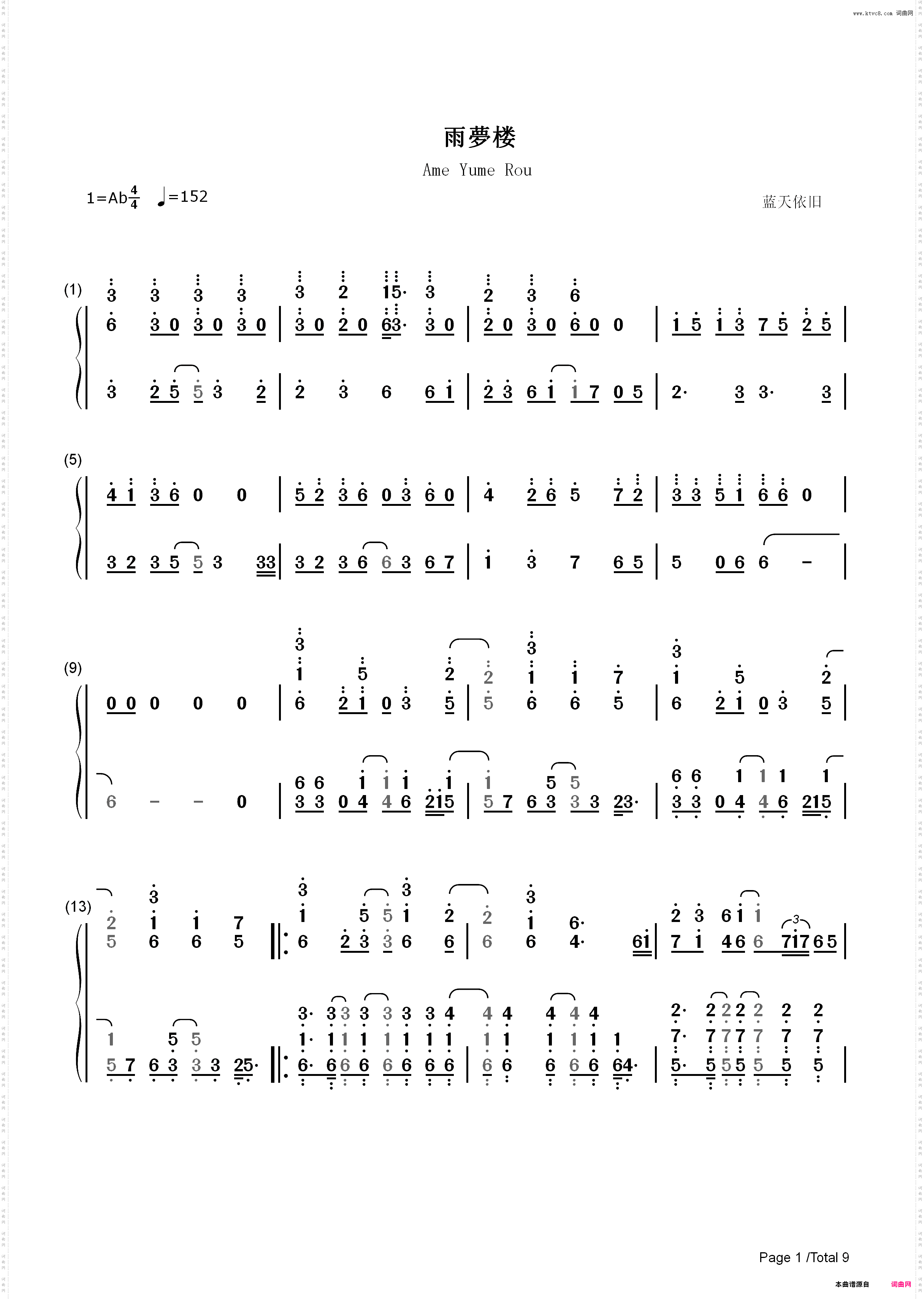 雨梦楼-初音未来&镜音铃_简谱版