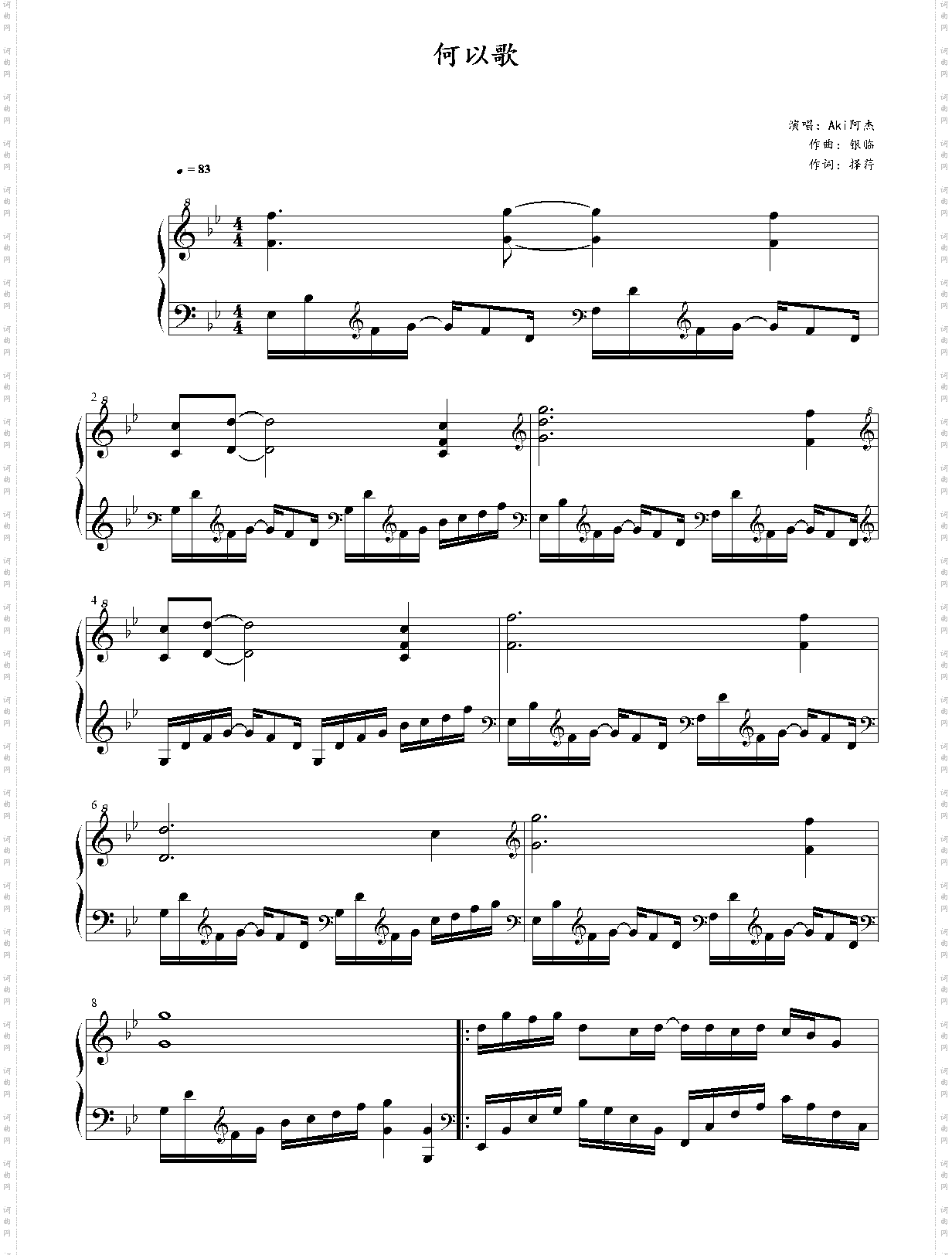 何以歌-完美版_简谱版