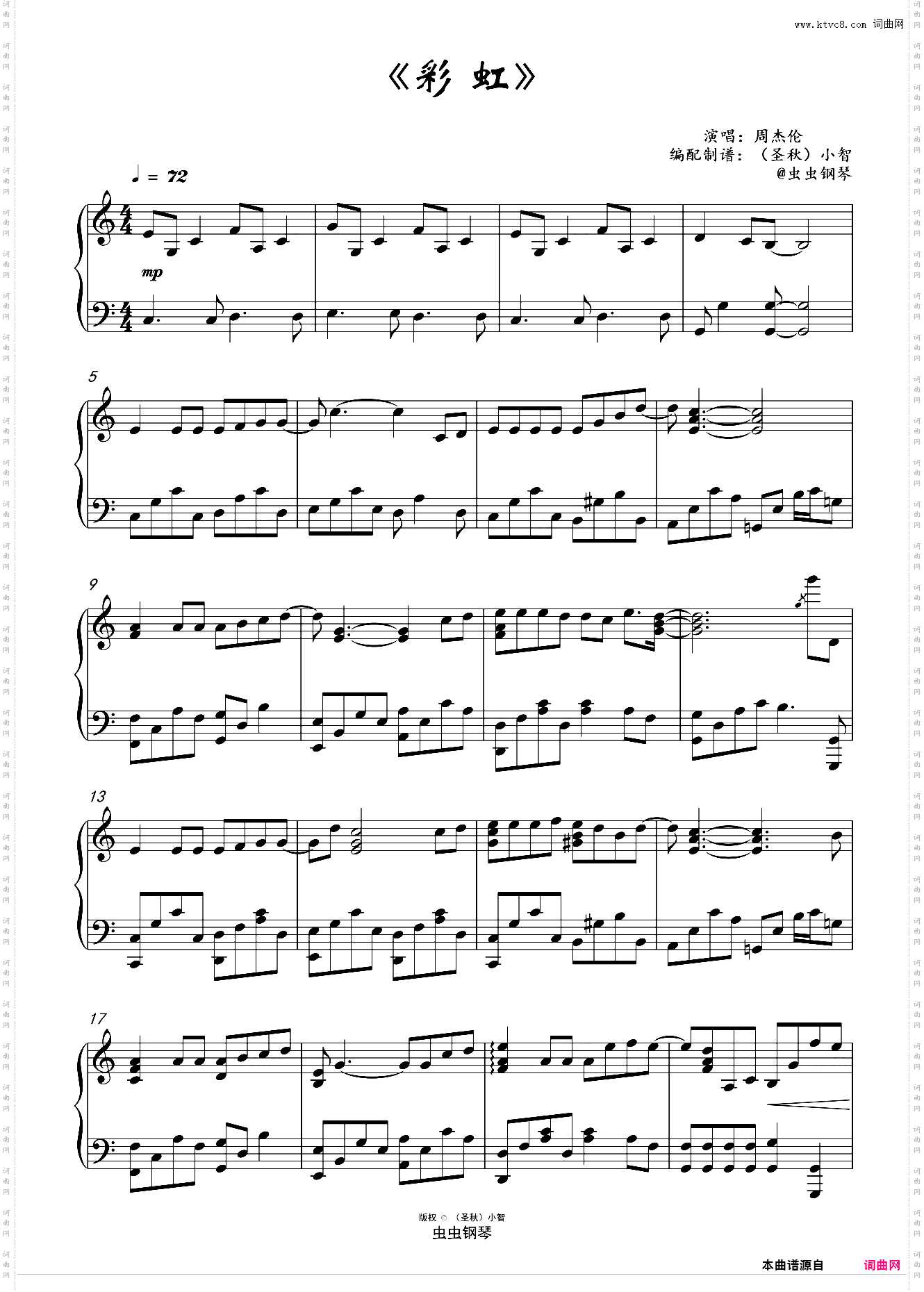 《彩虹》高度还原演奏版
