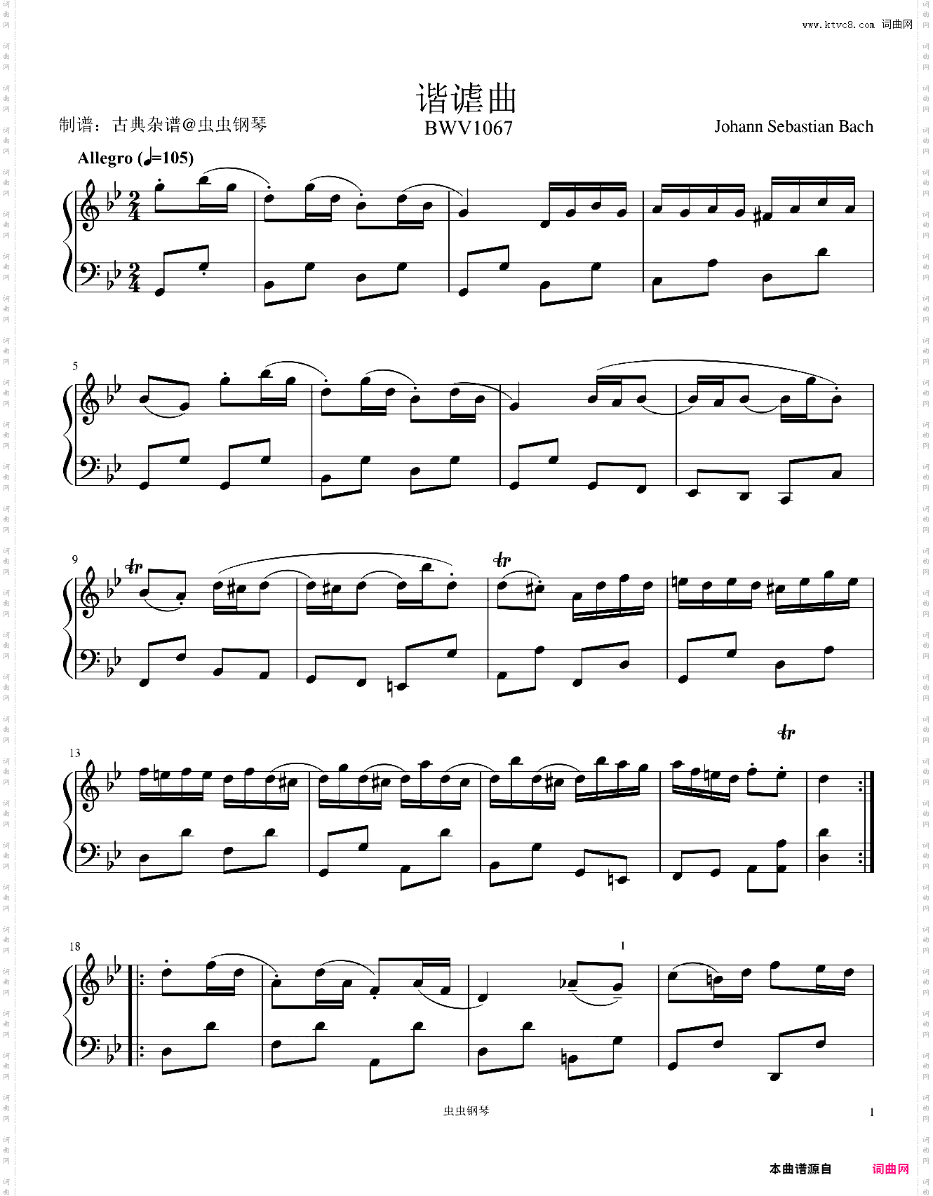 谐谑曲 BWV1067