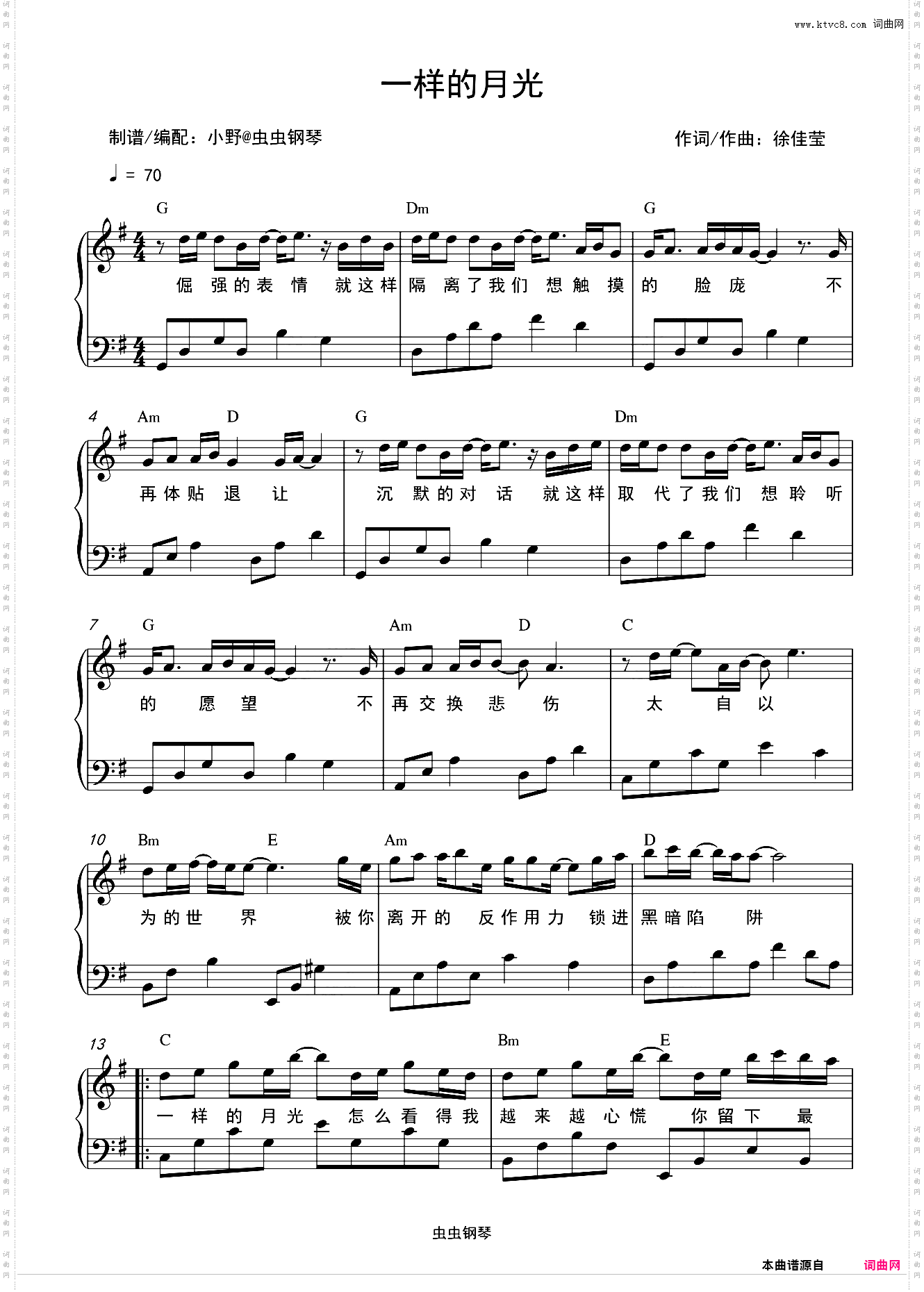 一样的月光简易版+歌词