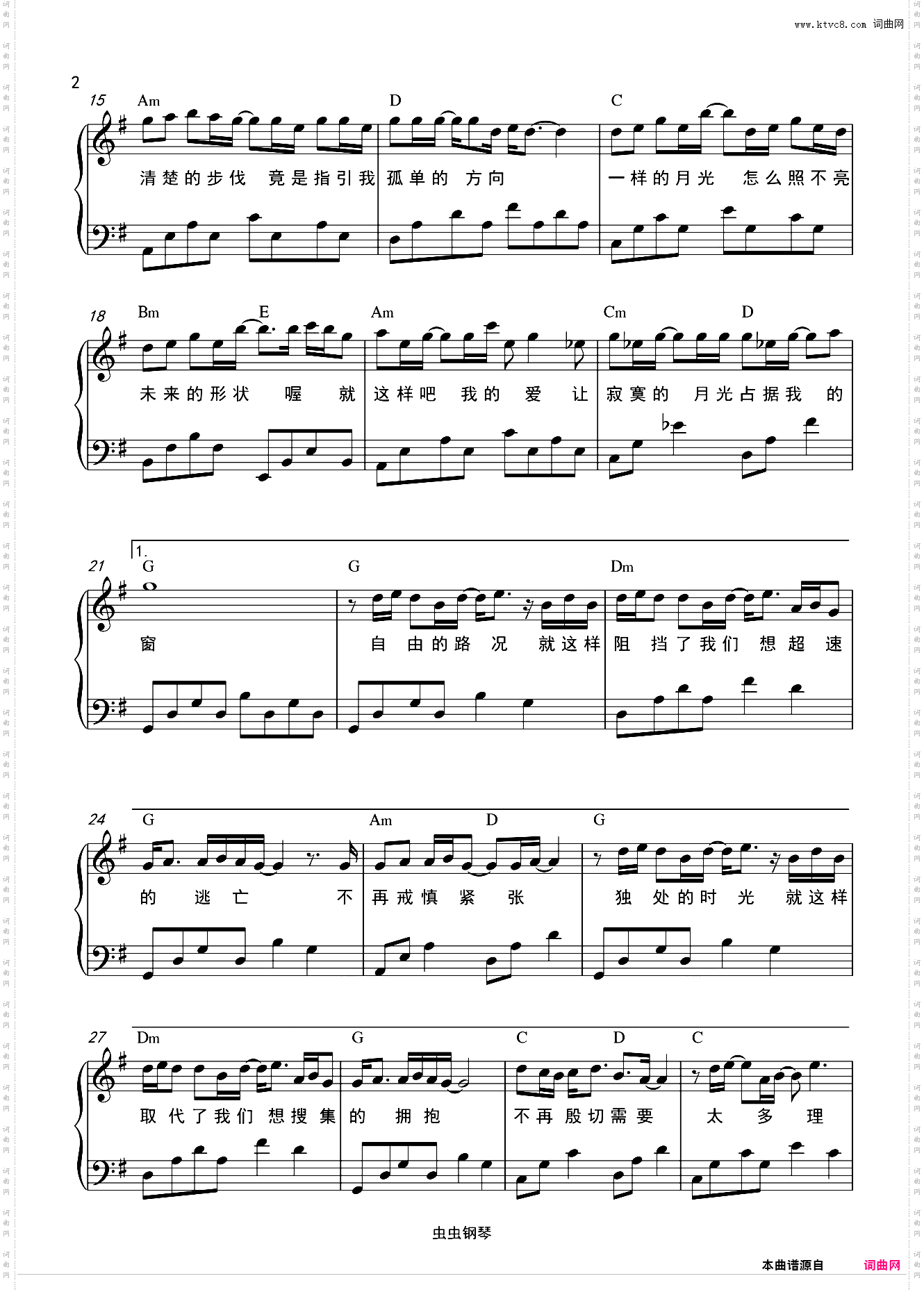 一样的月光简易版+歌词