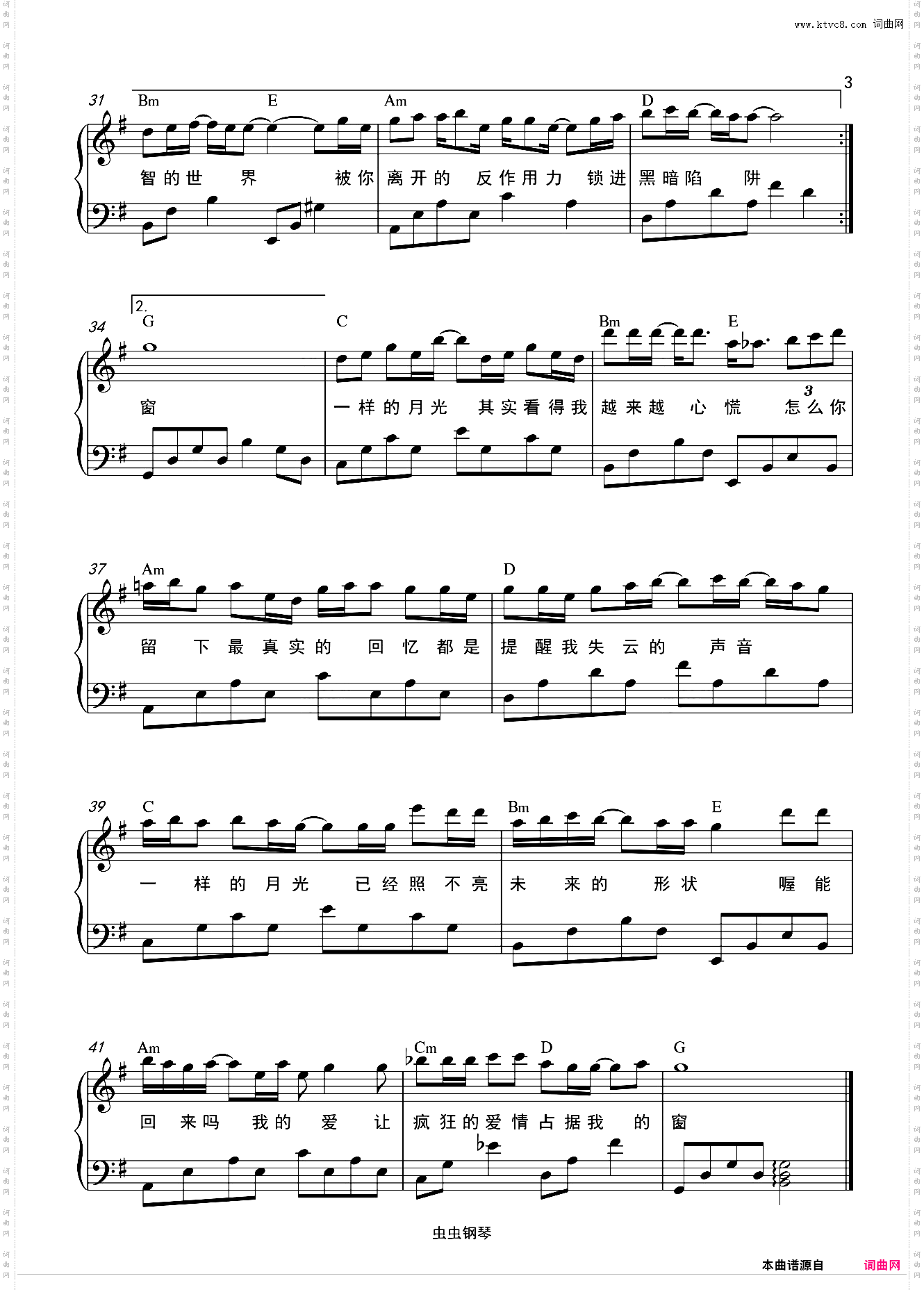 一样的月光简易版+歌词