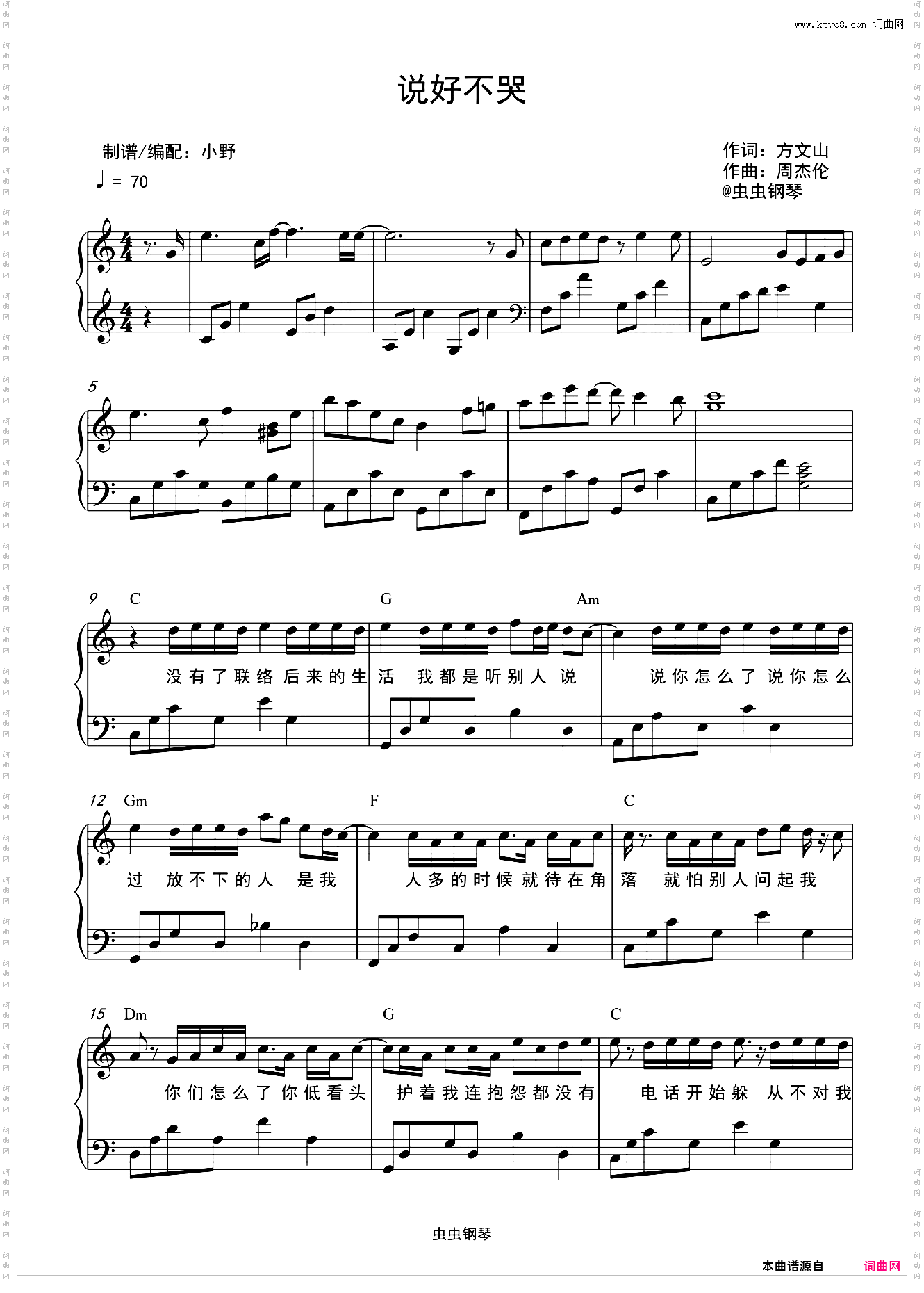 说好不哭简易版+歌词