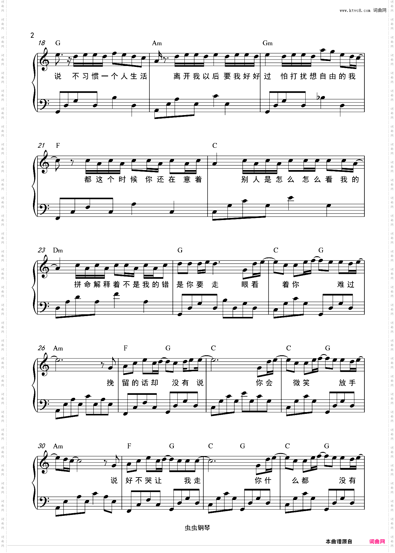 说好不哭简易版+歌词