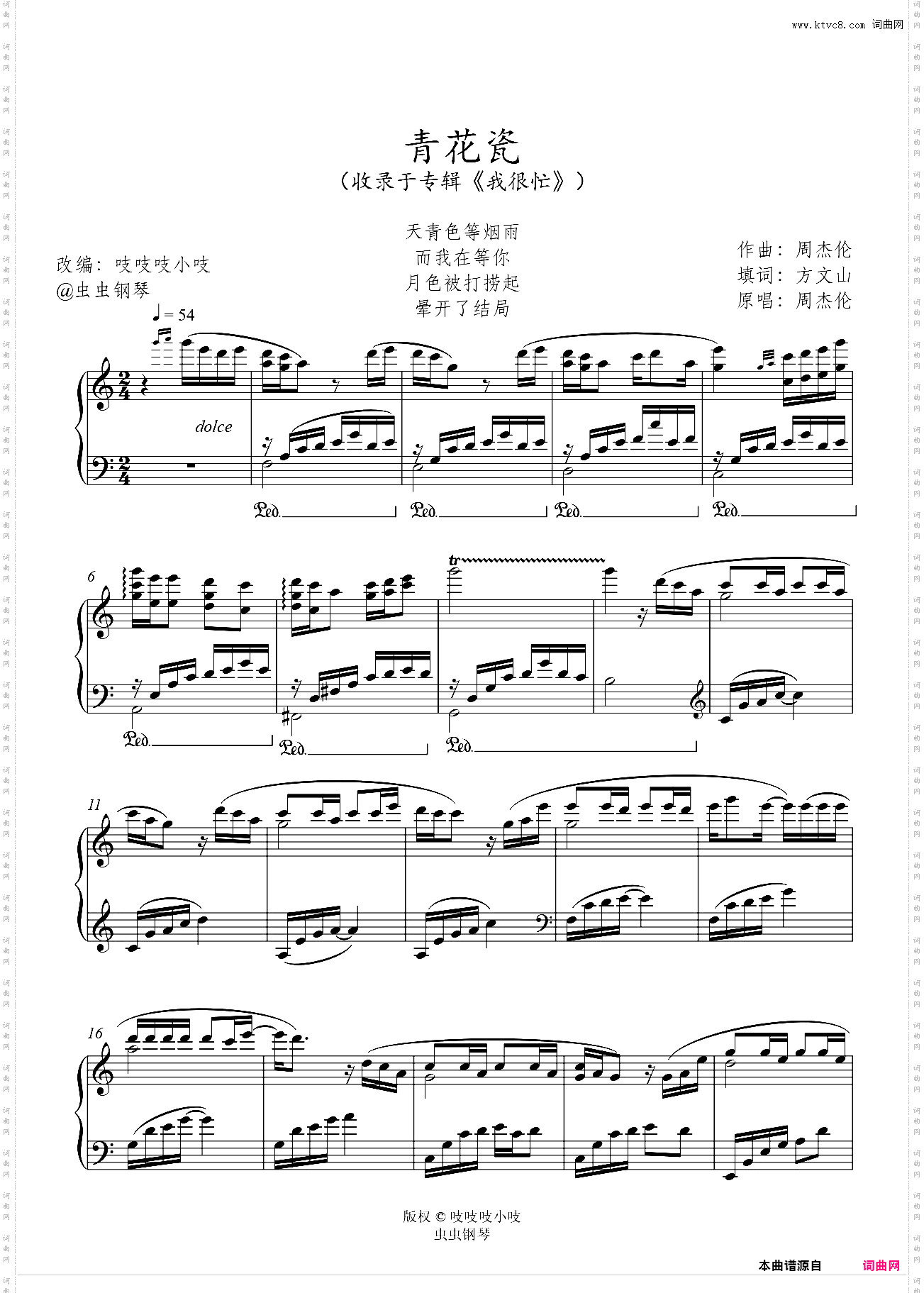 青花瓷 唯美C调完整版