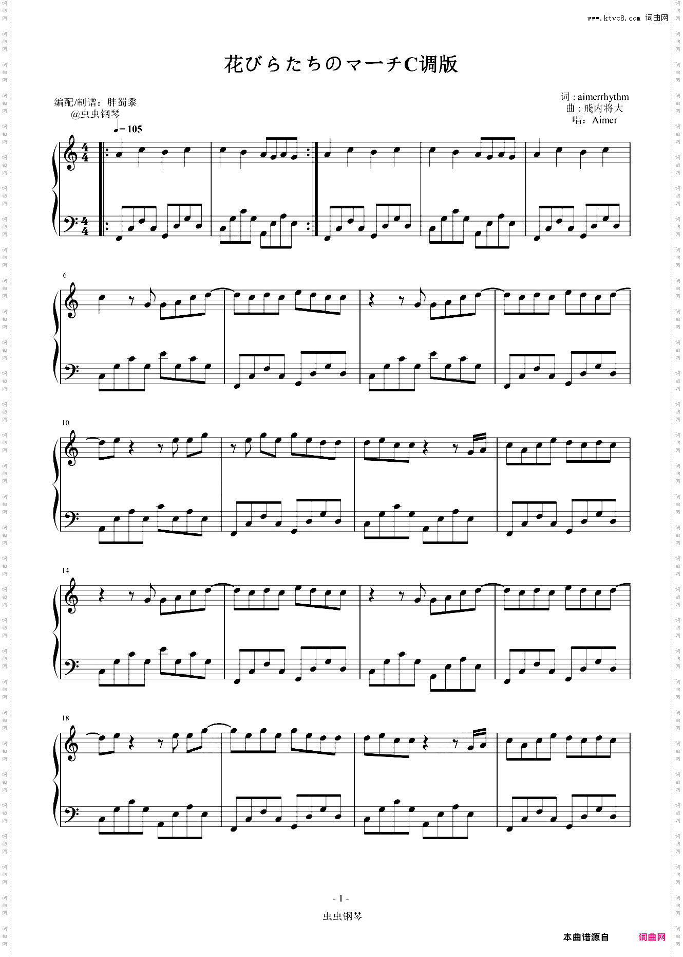 Aimer-花びらたちのマーチC调易弹版
