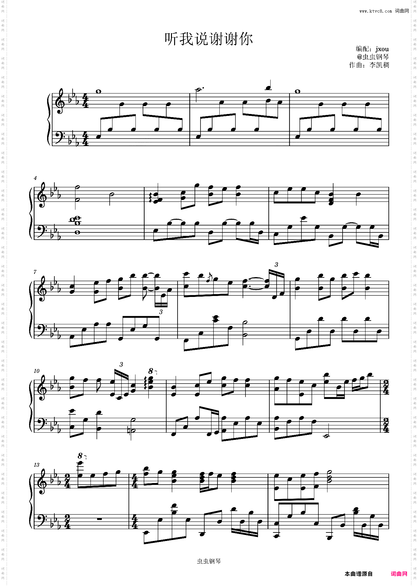 听我说谢谢你 完美还原版