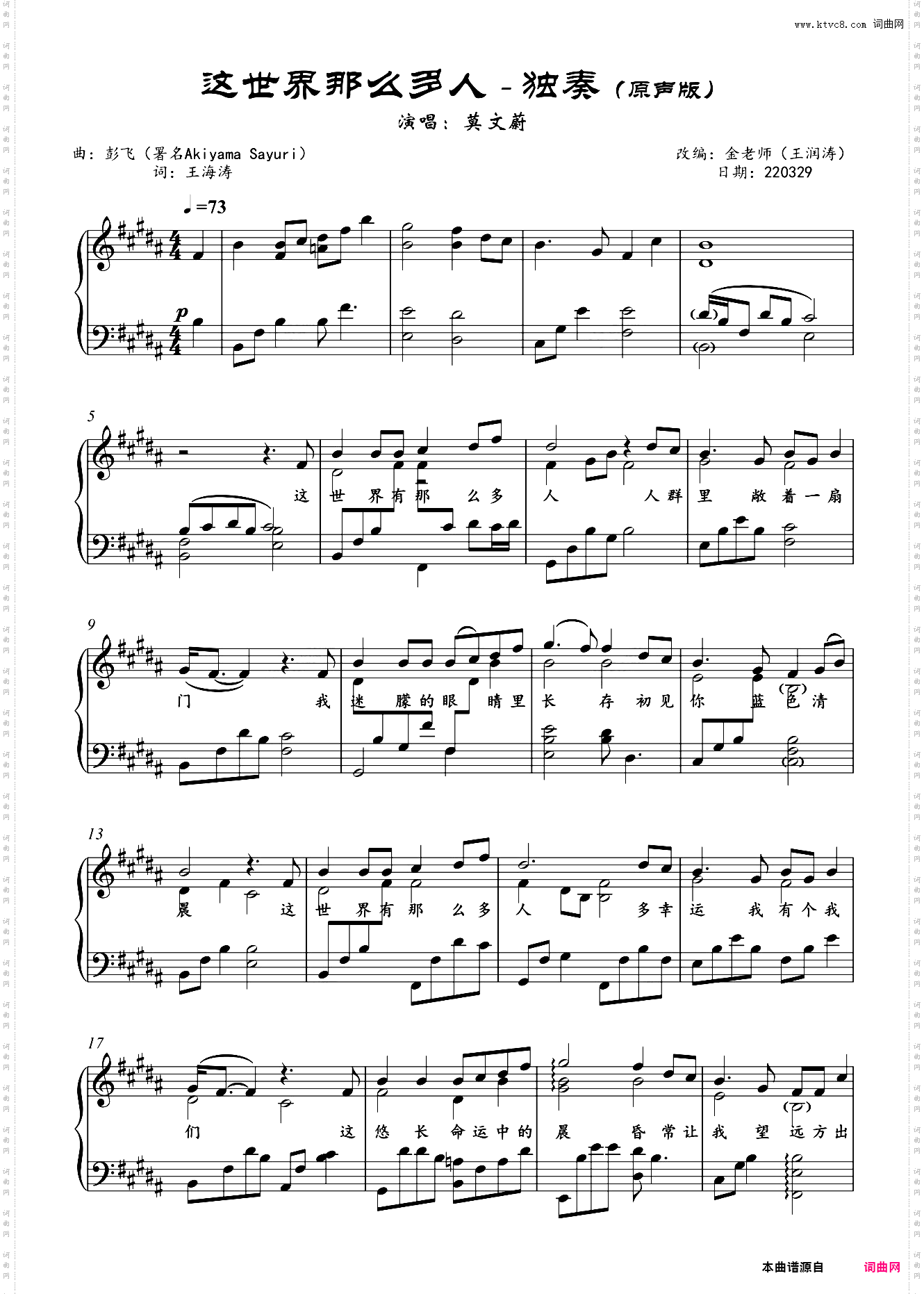 这世界那么多人-金老师钢琴独奏谱