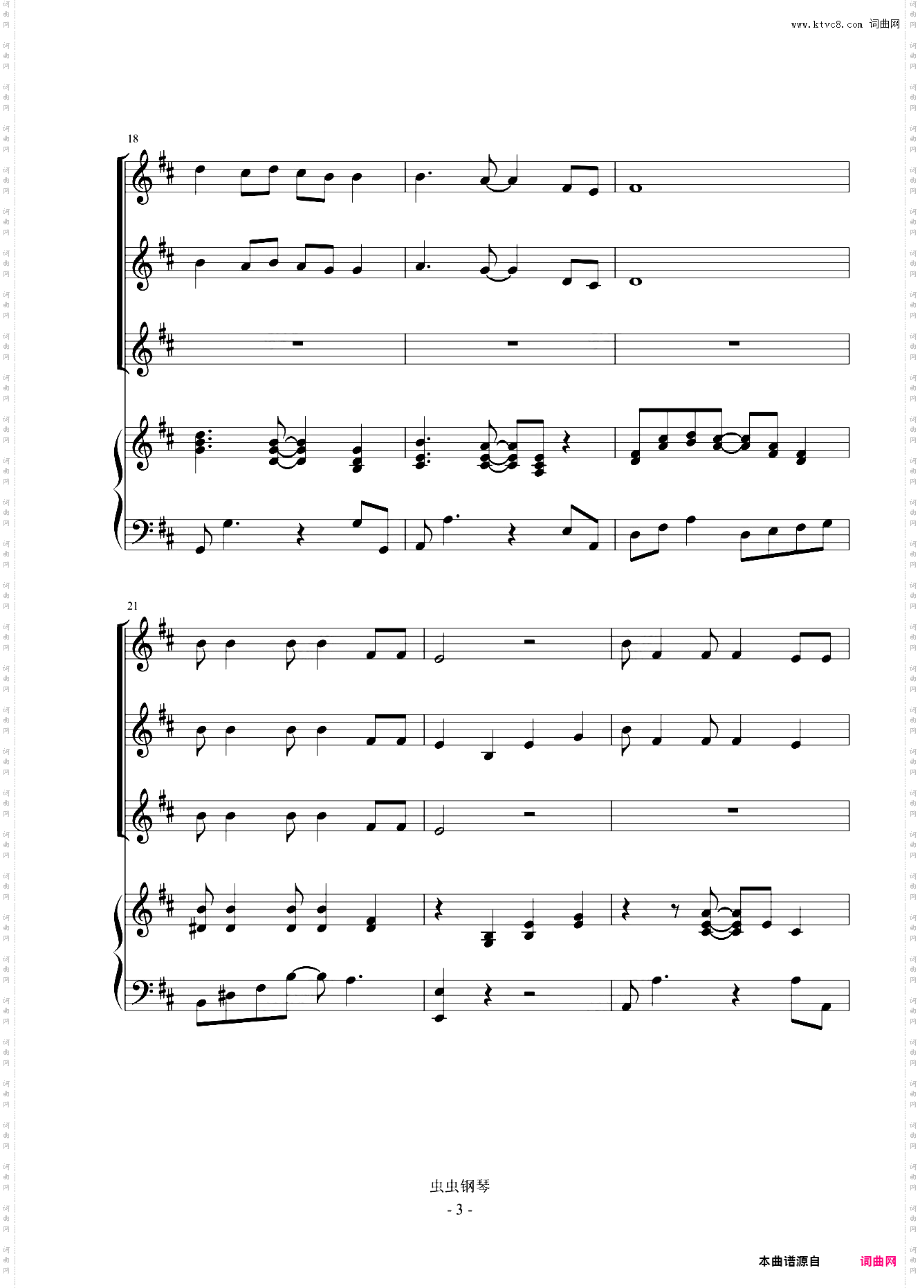 青青世界 - 合唱伴奏谱