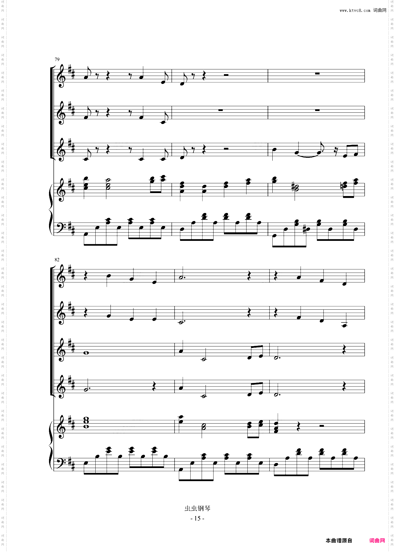 青青世界 - 合唱伴奏谱