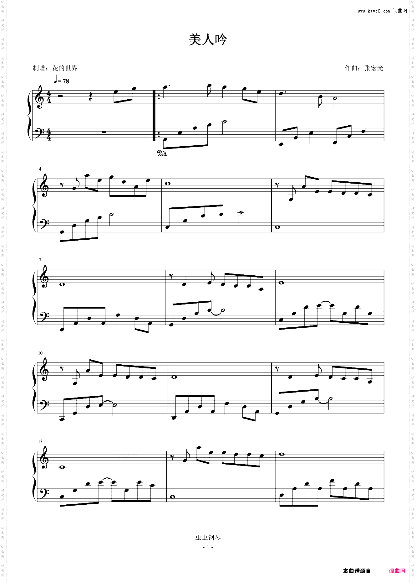 美人吟 C调简易版 王韵