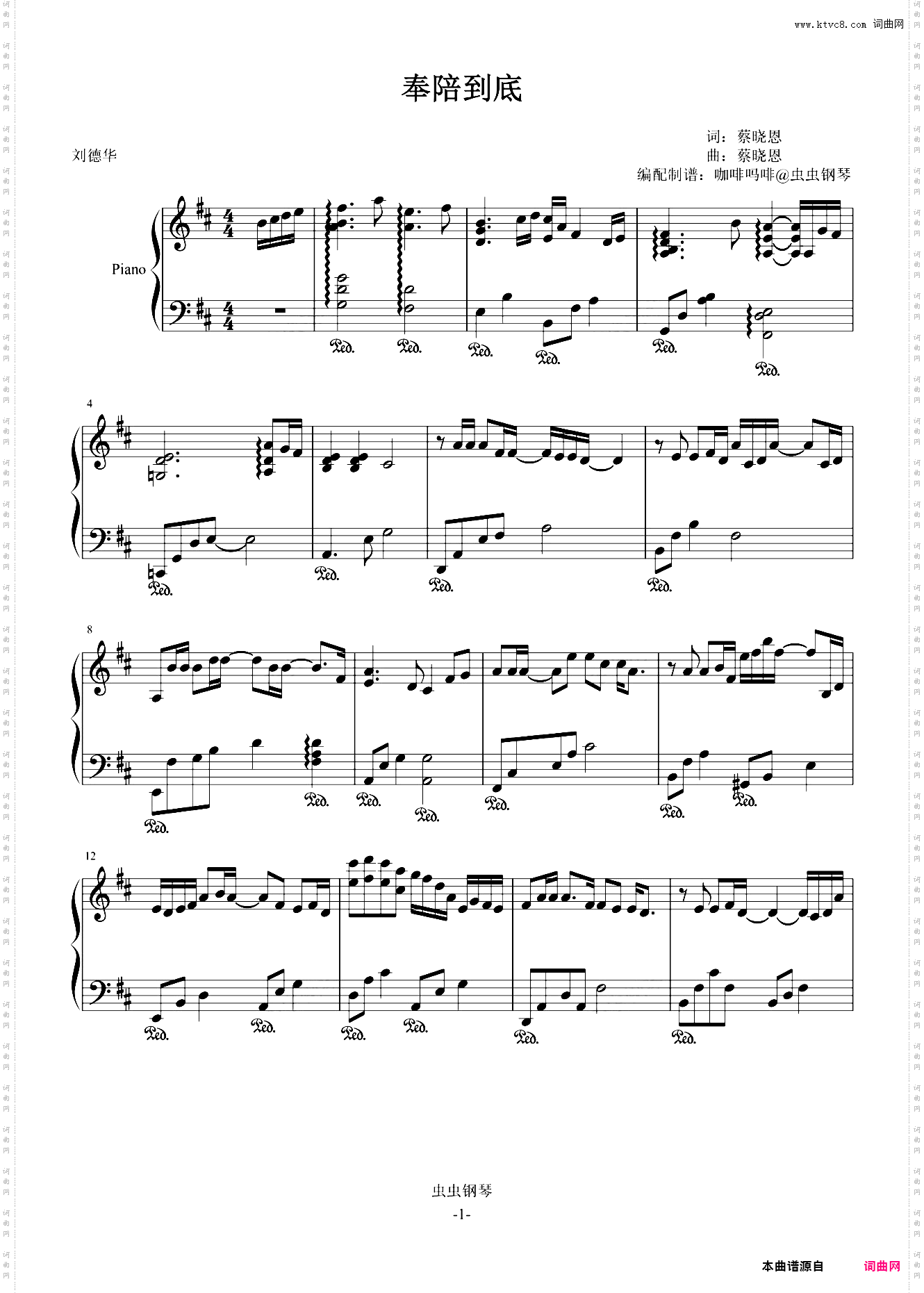 奉陪到底-刘德华 钢琴独奏谱