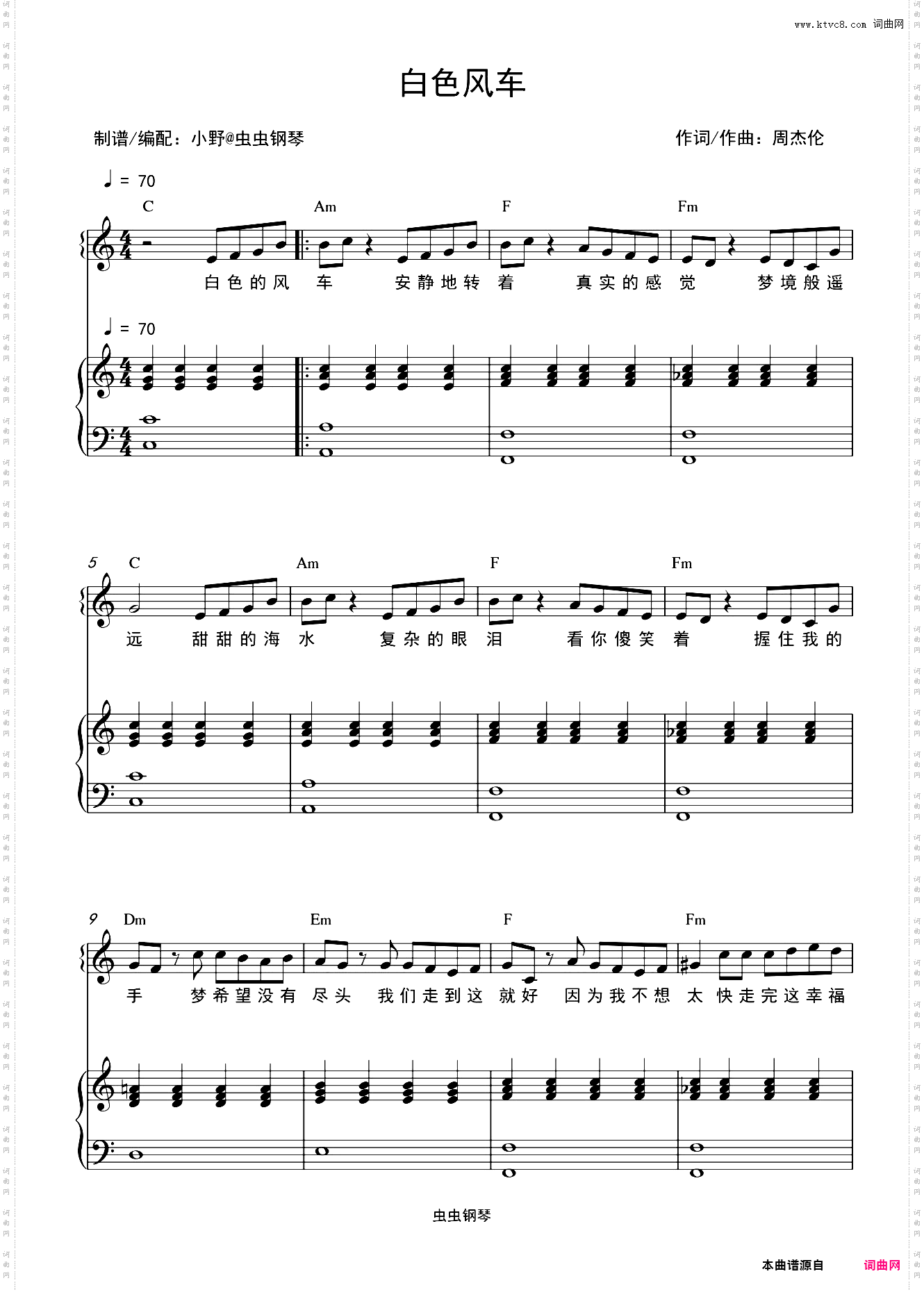 白色风车和弦弹唱版