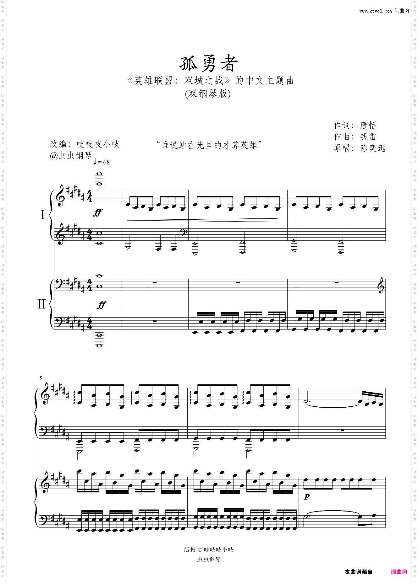 孤勇者 双钢琴版 原调 《英雄联盟：双城之战》的中文主题曲
