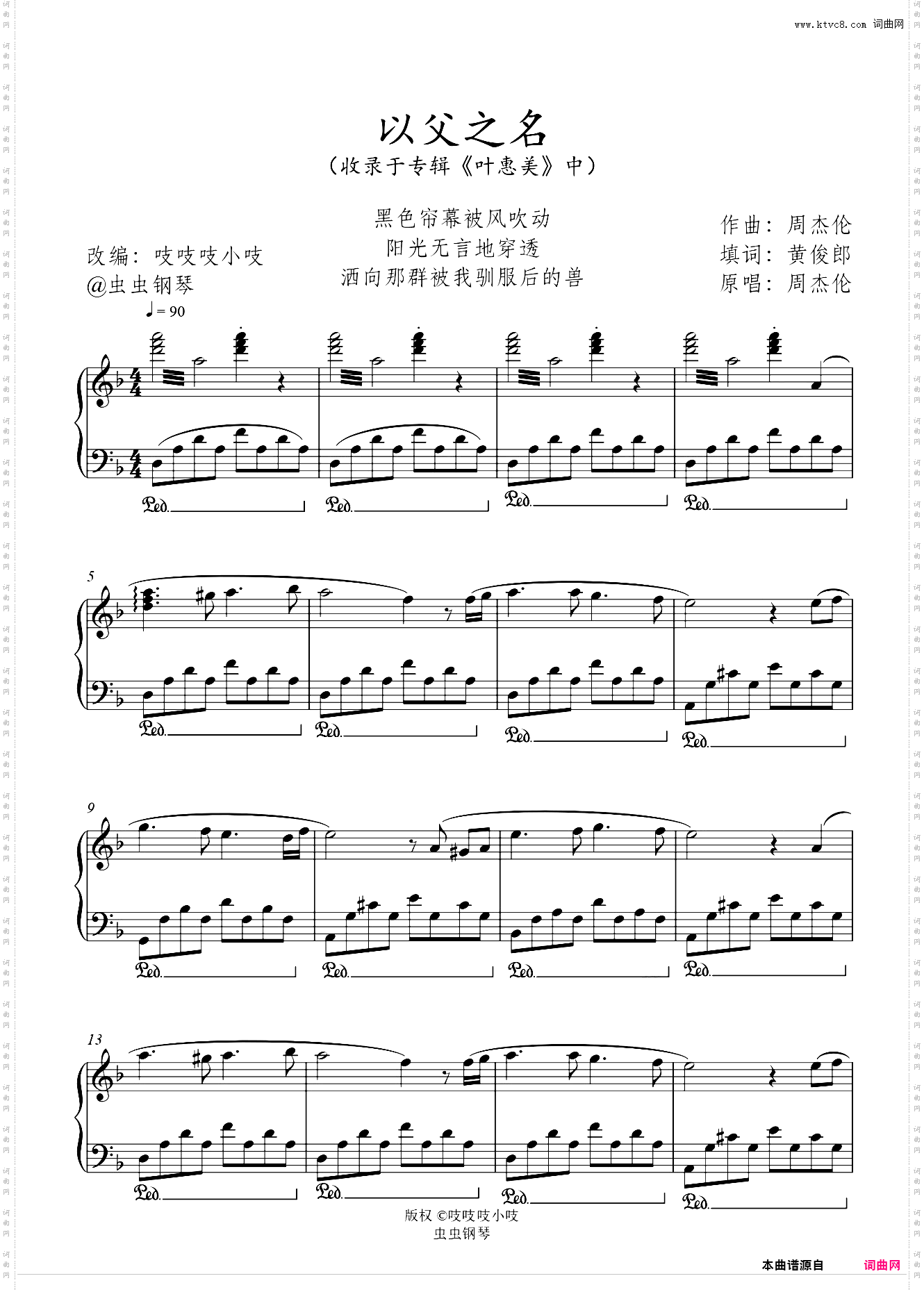 以父之名 改编版