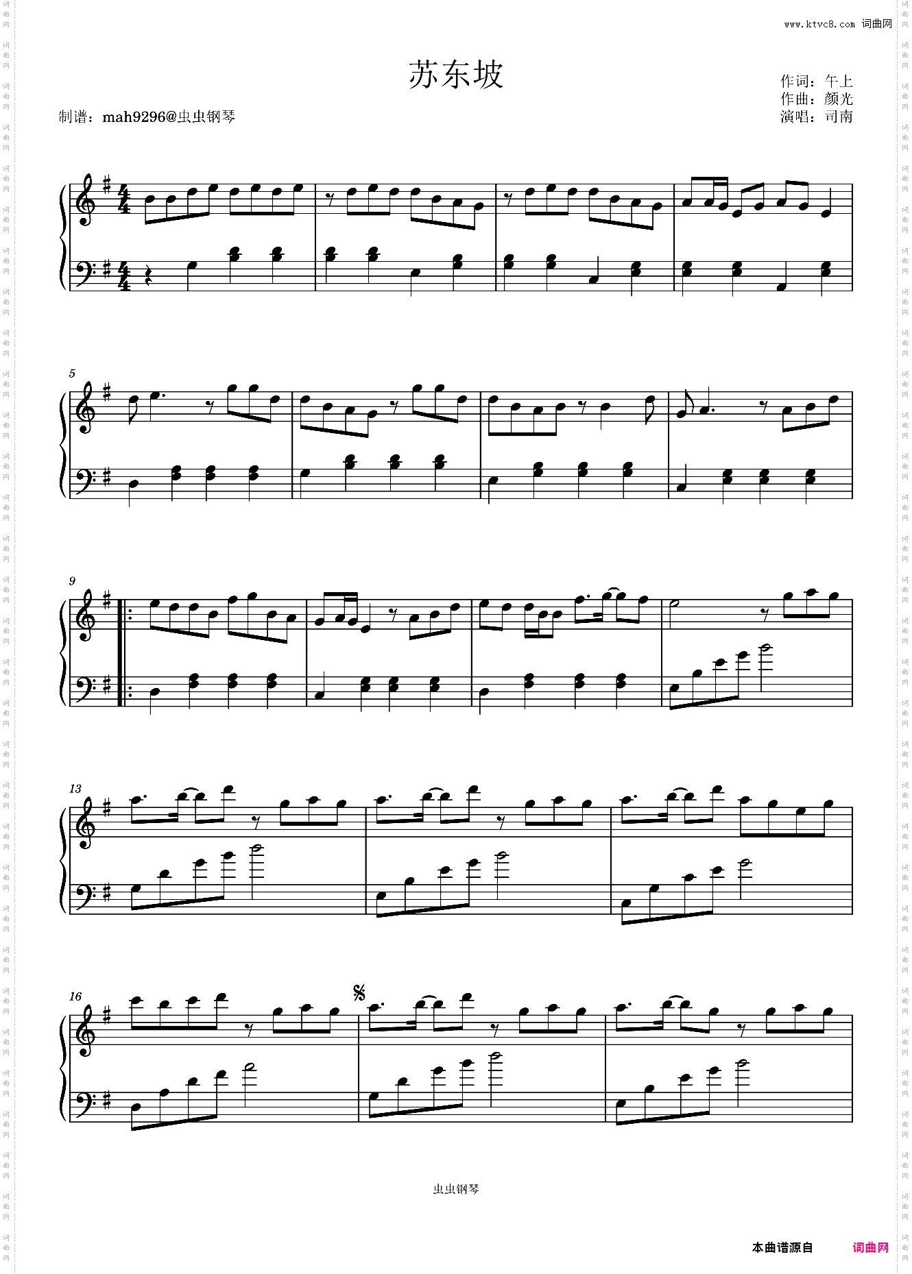 苏东坡-简易统配