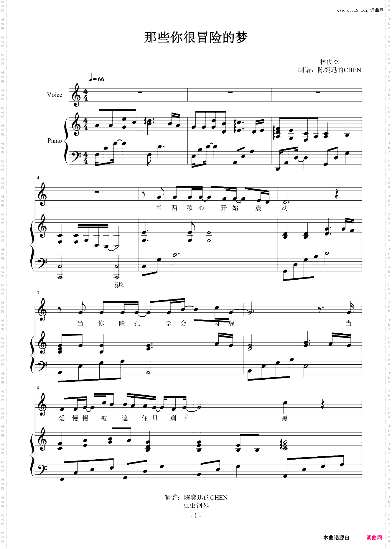 那些你很冒险的梦 C调完美弹唱谱【附歌词】