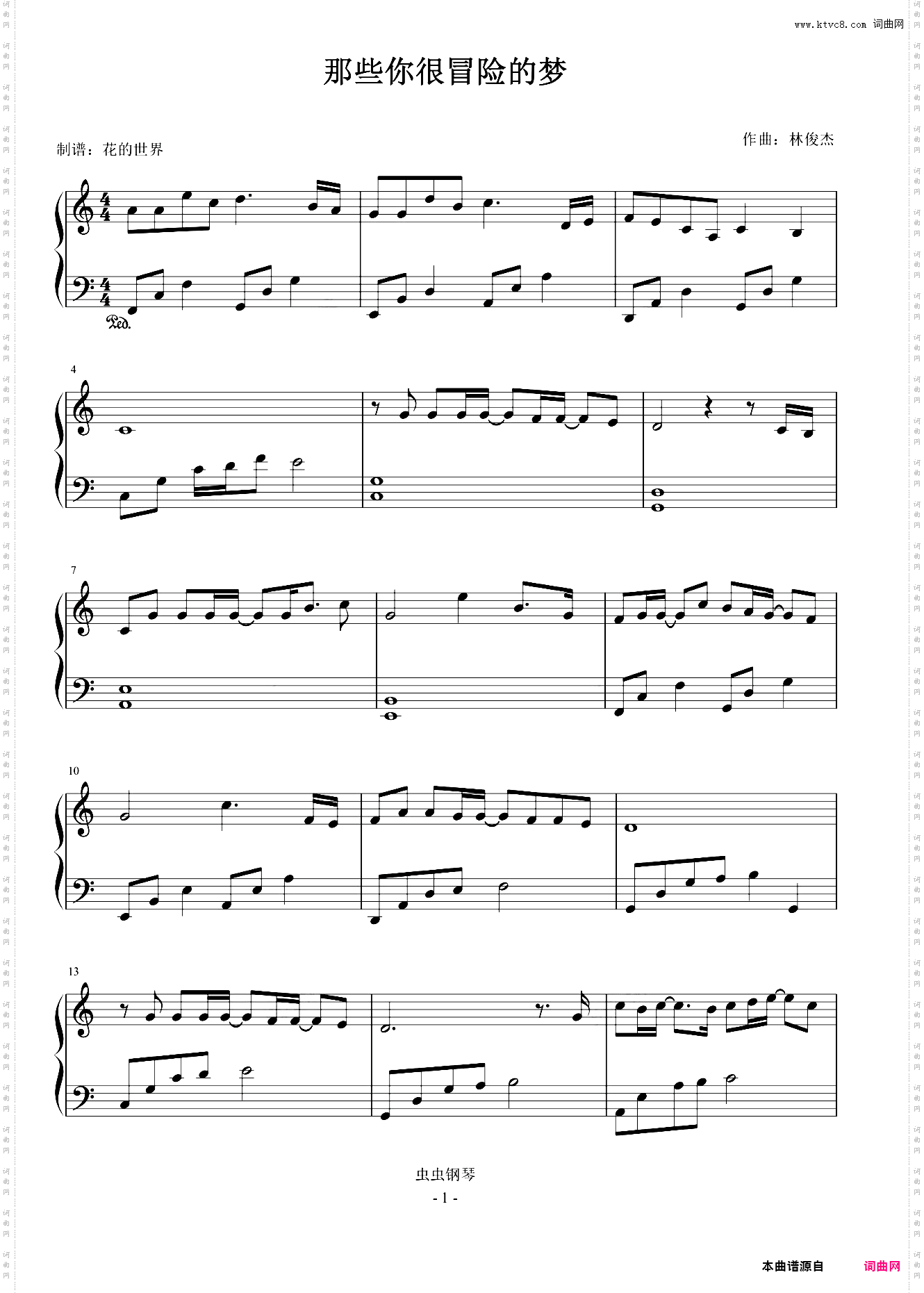 那些你很冒险的梦 C调简易版 林俊杰