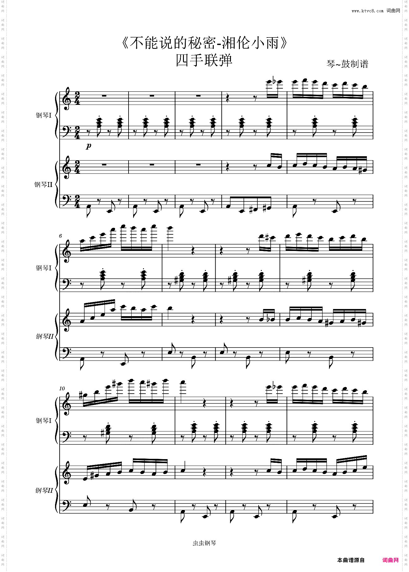 琴鼓制谱C调不能说的秘密-湘伦小雨四手联弹