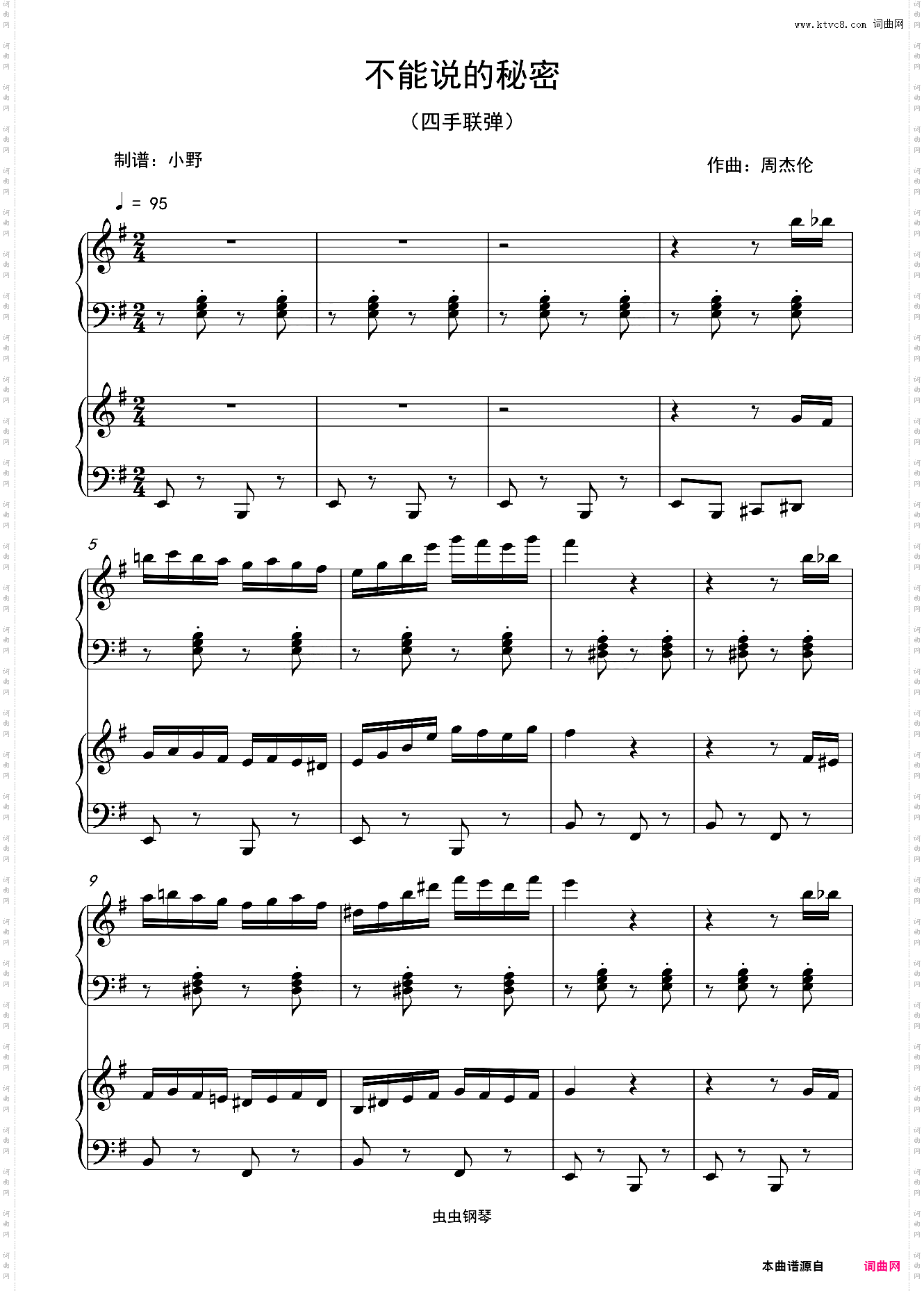 不能说的秘密四手联弹