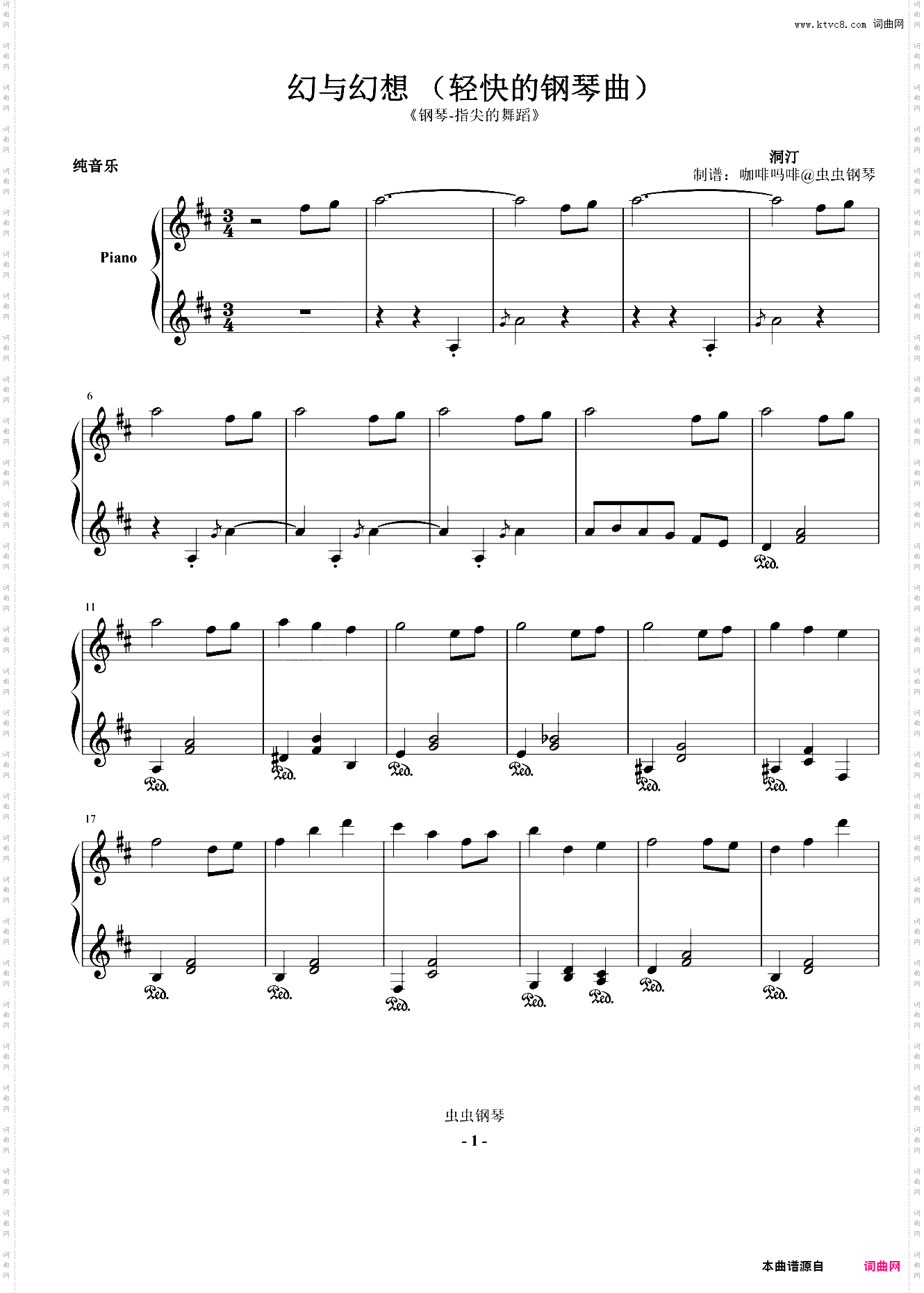 幻与幻想 轻快的钢琴曲-洞汀 钢琴谱