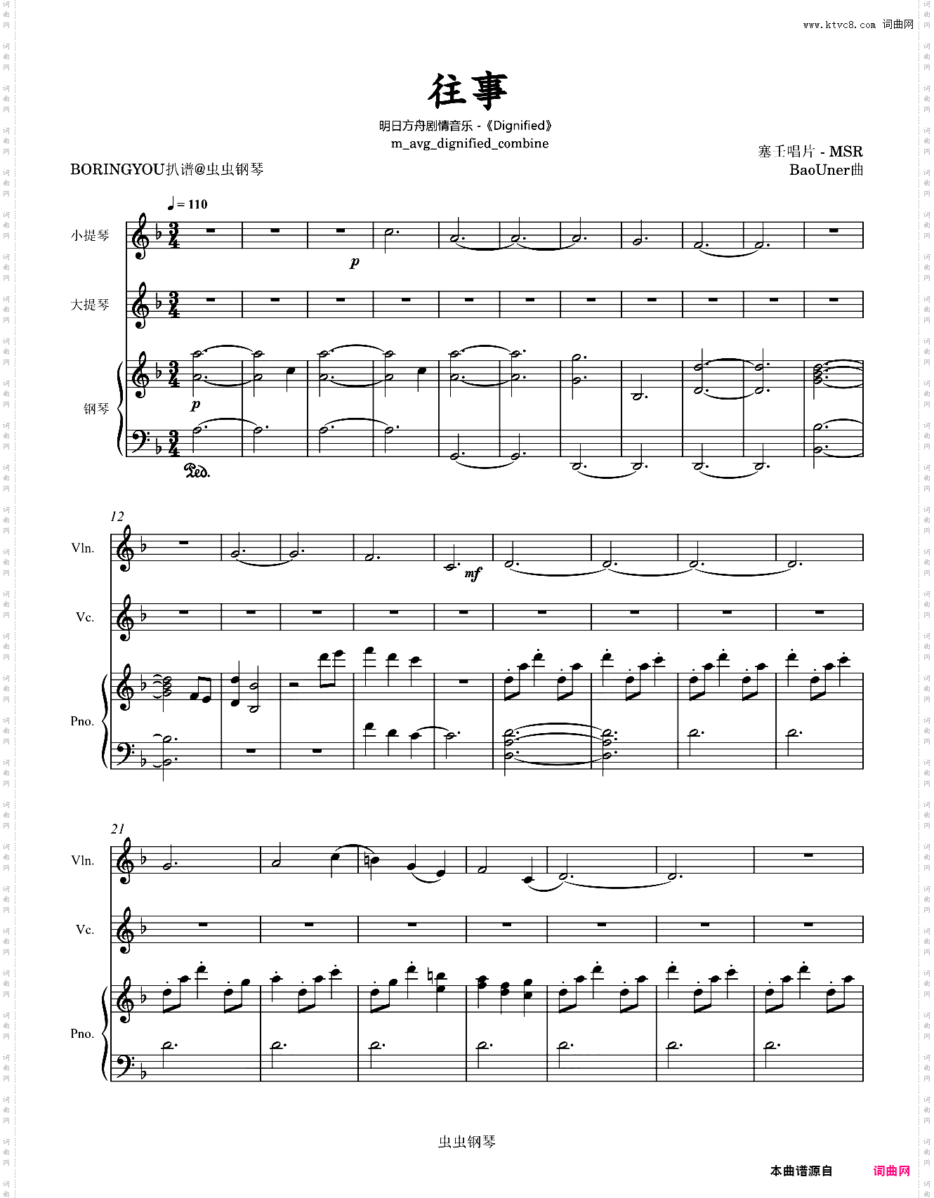 明日方舟剧情音乐《往事Dignifield》