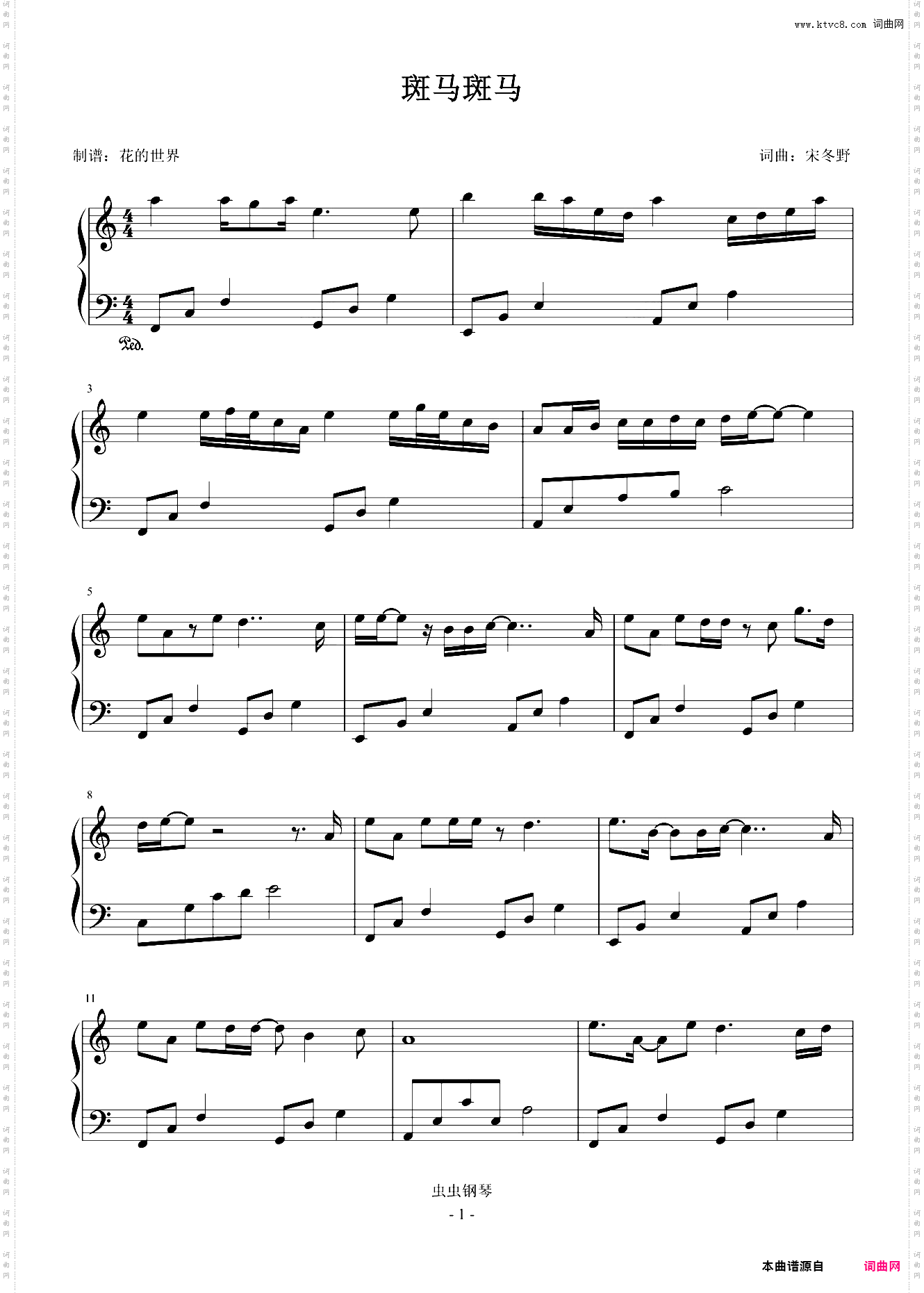 斑马斑马 C调简易版 宋冬野