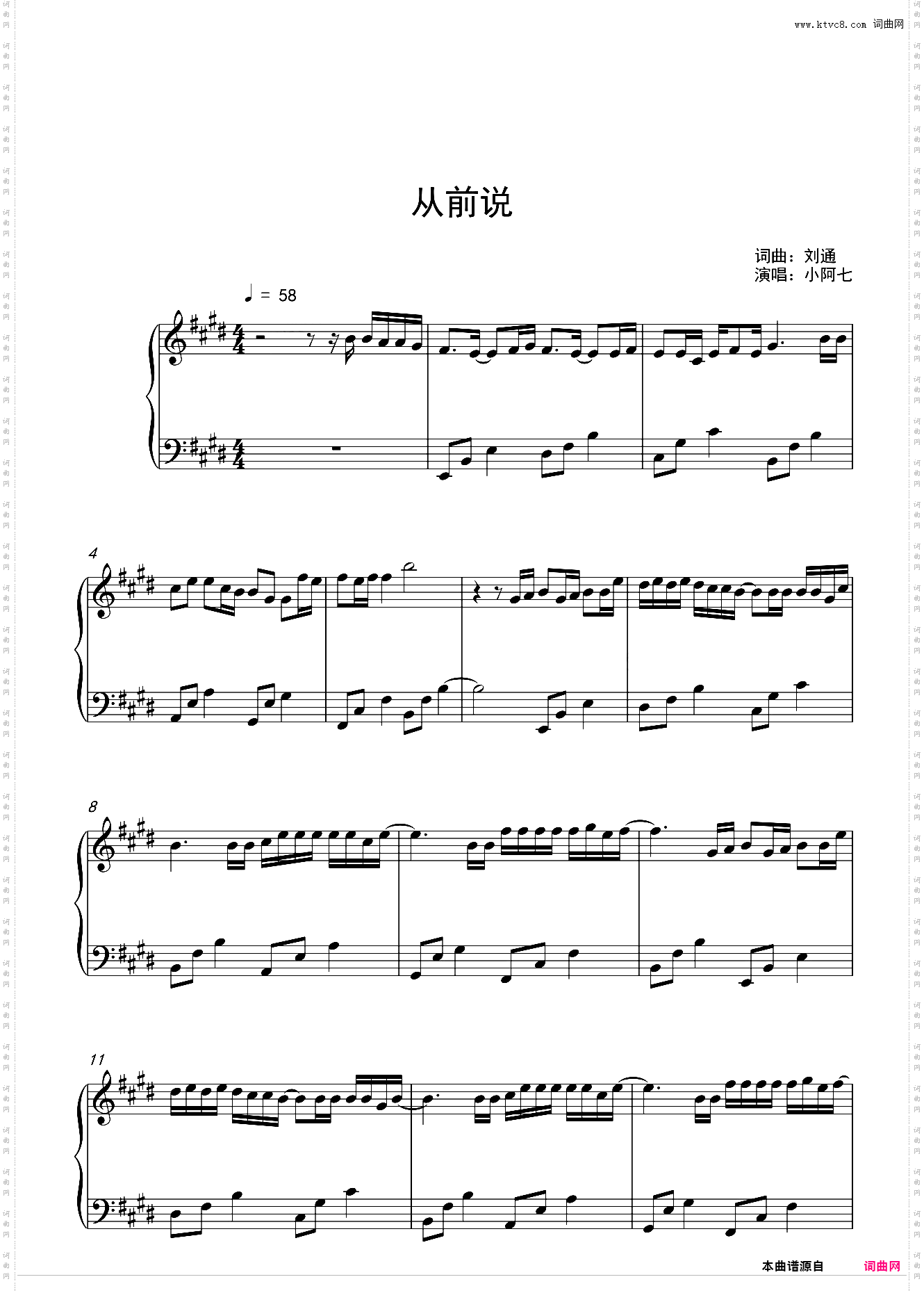 从前说-小阿七 E调独奏