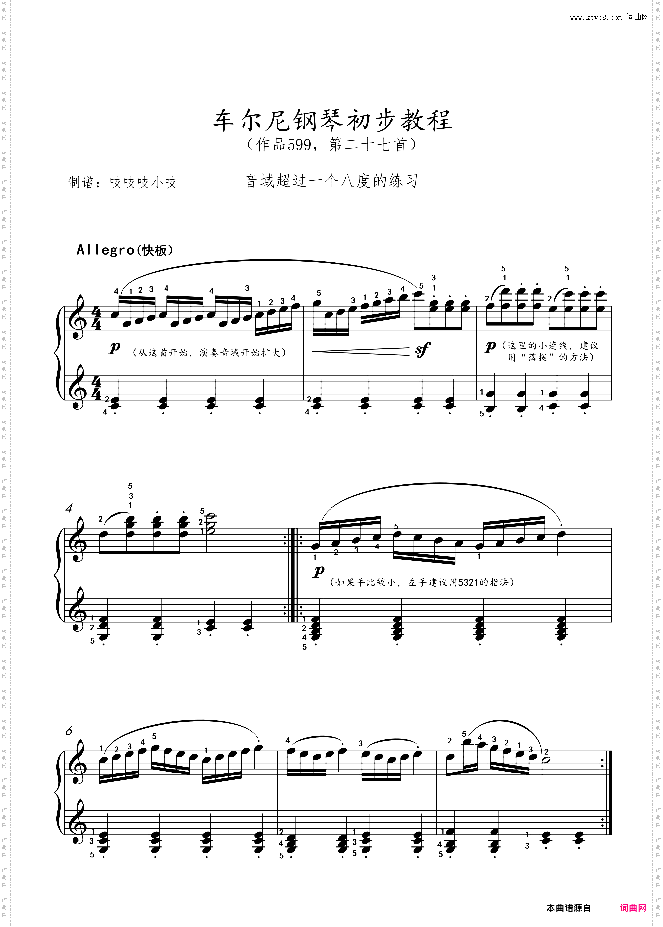 车尔尼599 第27首 车尔尼钢琴初步教程 作品599,第二十七首