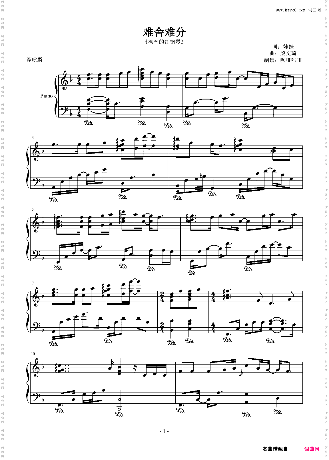 难舍难分-谭咏麟 钢琴独奏版