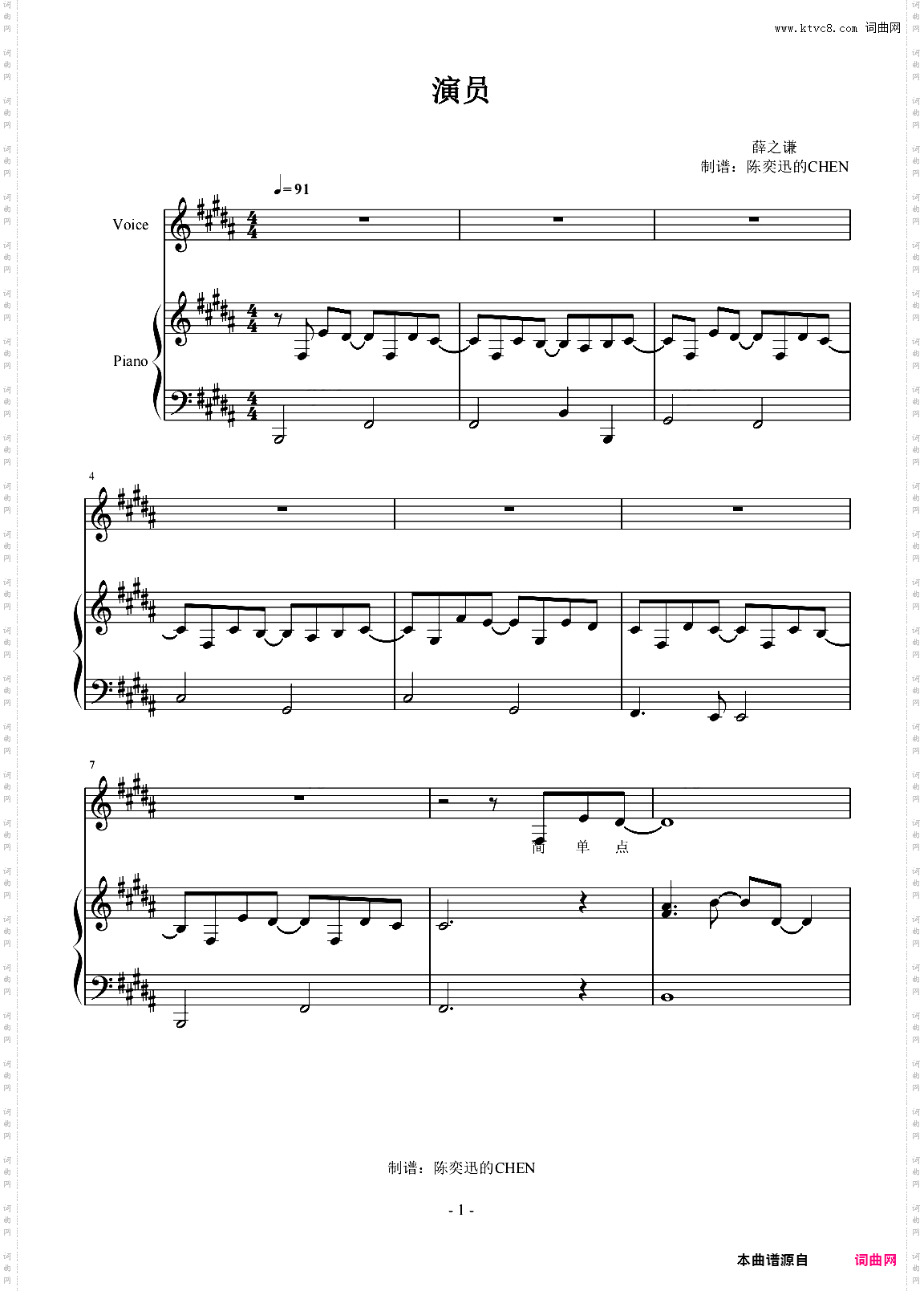 【免费】演员 完美弹唱谱【附歌词】