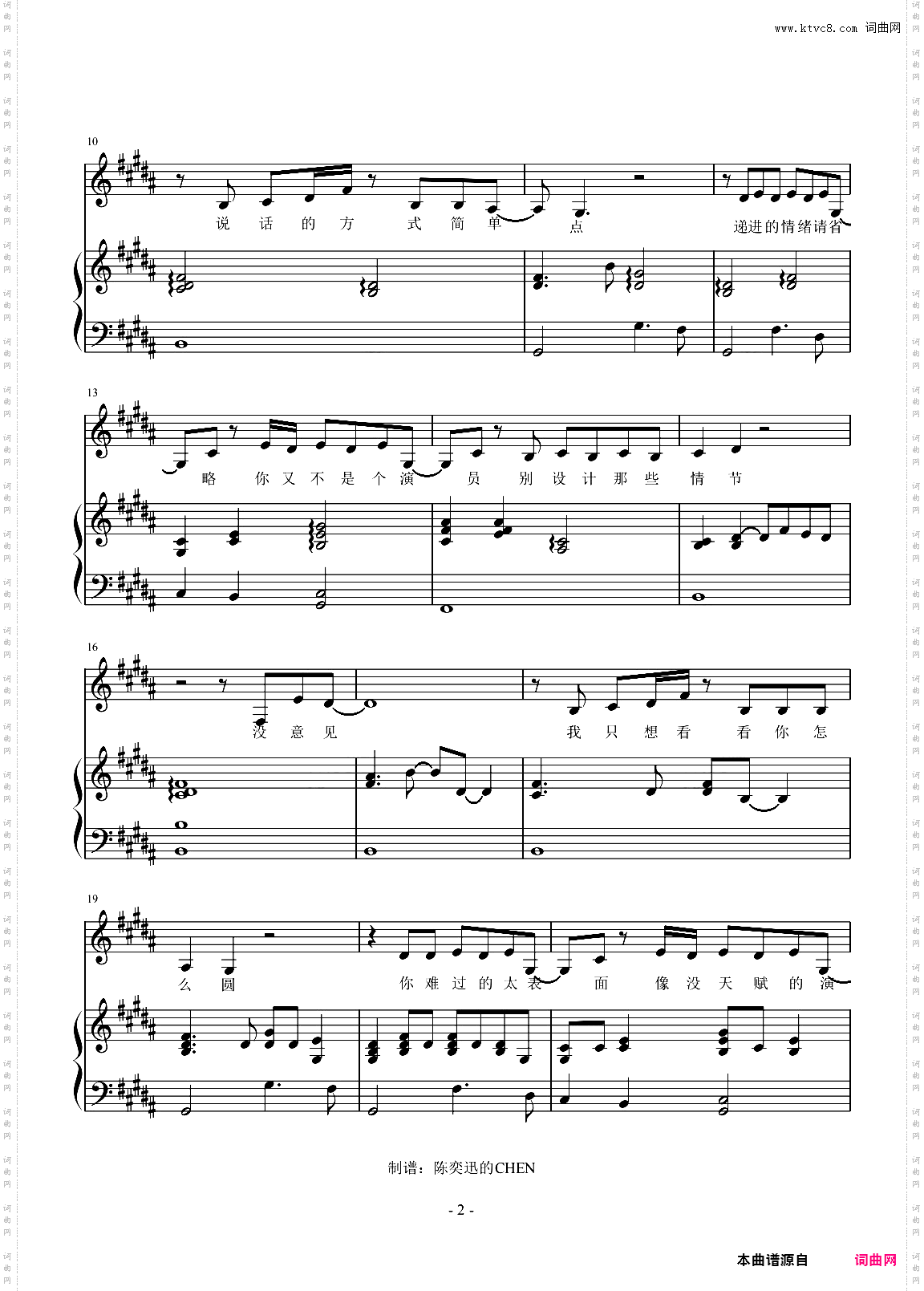 【免费】演员 完美弹唱谱【附歌词】