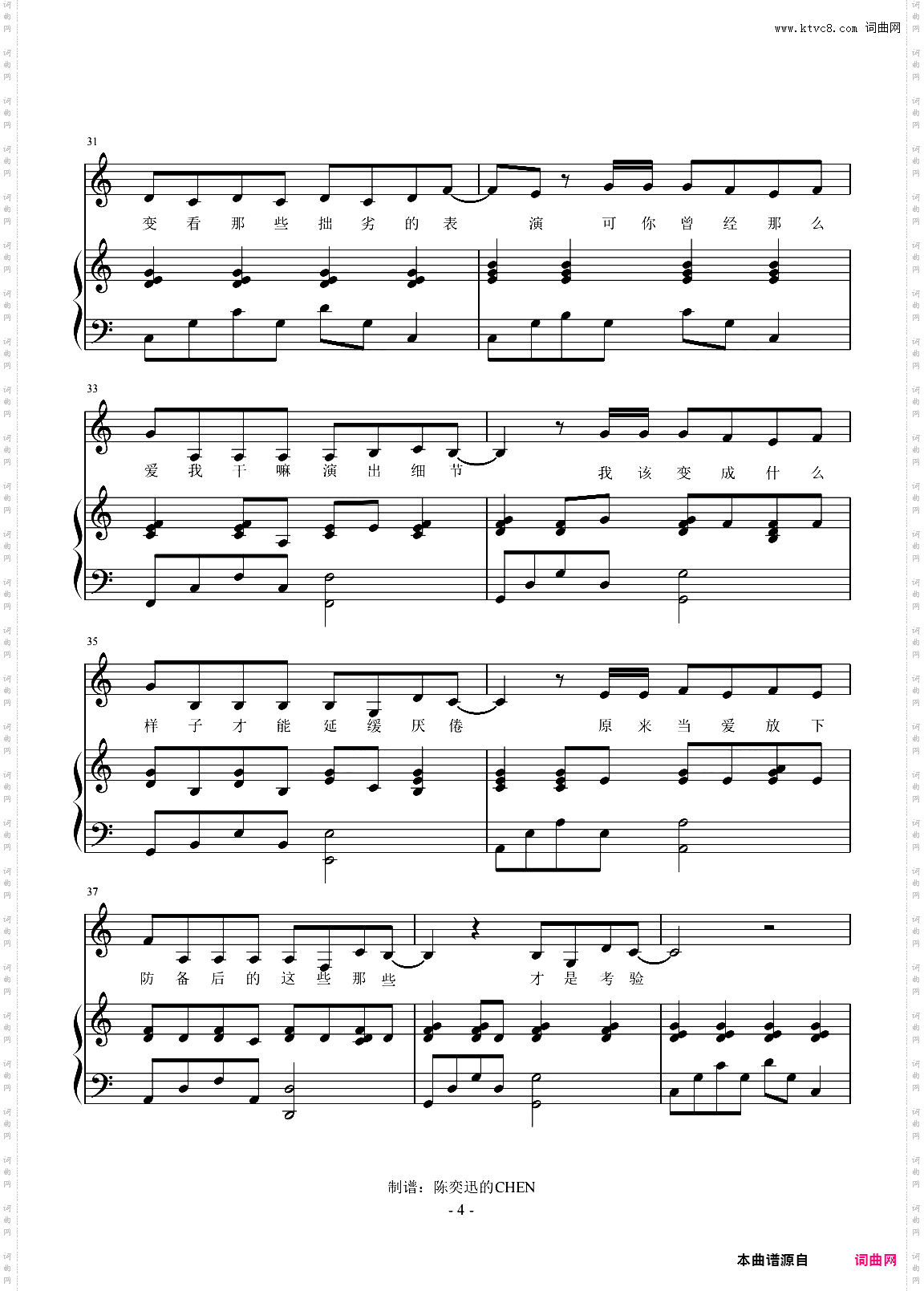 【免费】《演员》C调完美弹唱谱【附歌词】