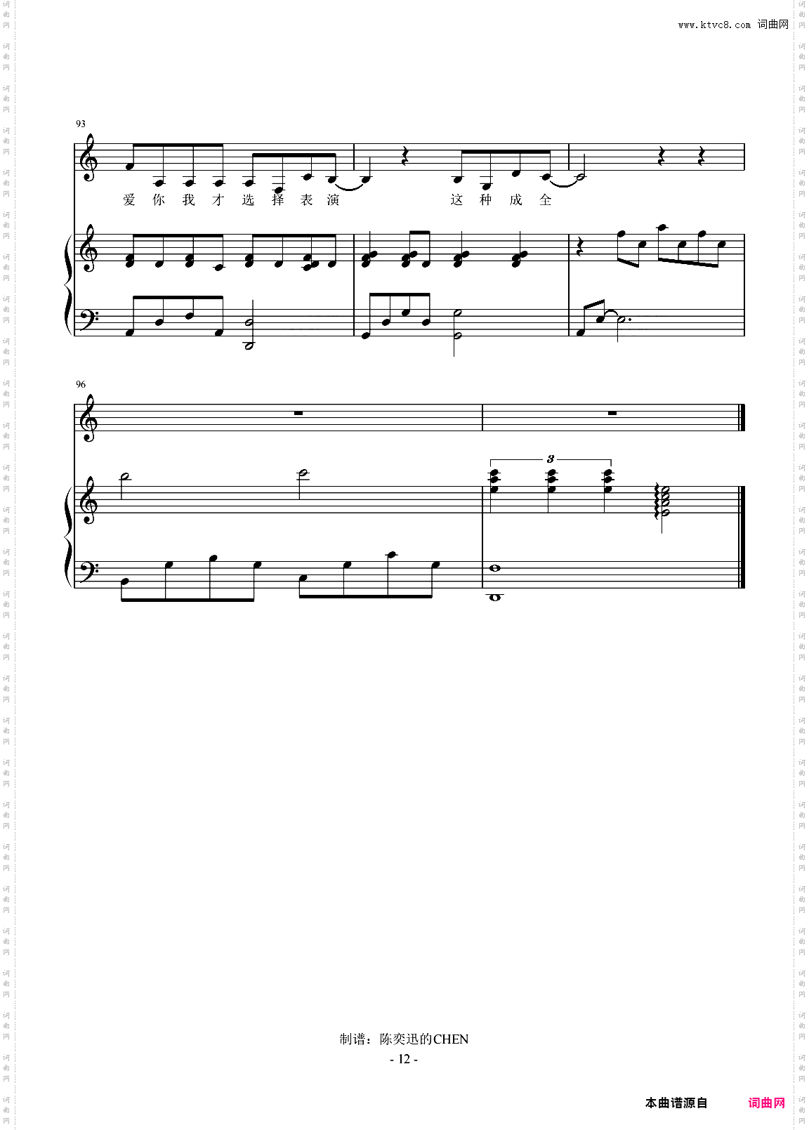 【免费】《演员》C调完美弹唱谱【附歌词】