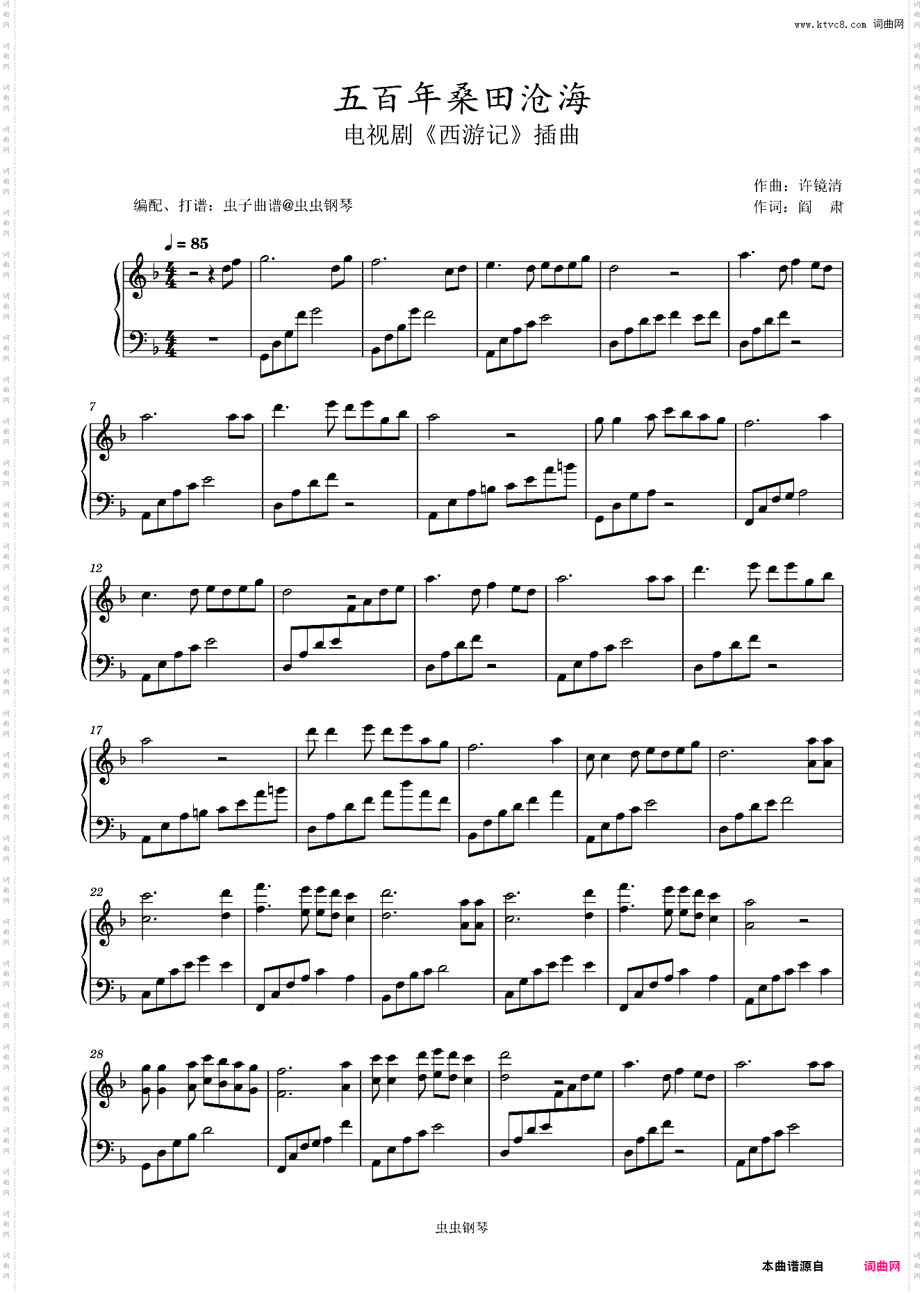 五百年桑田沧海 简单唯美抒情西游记插曲